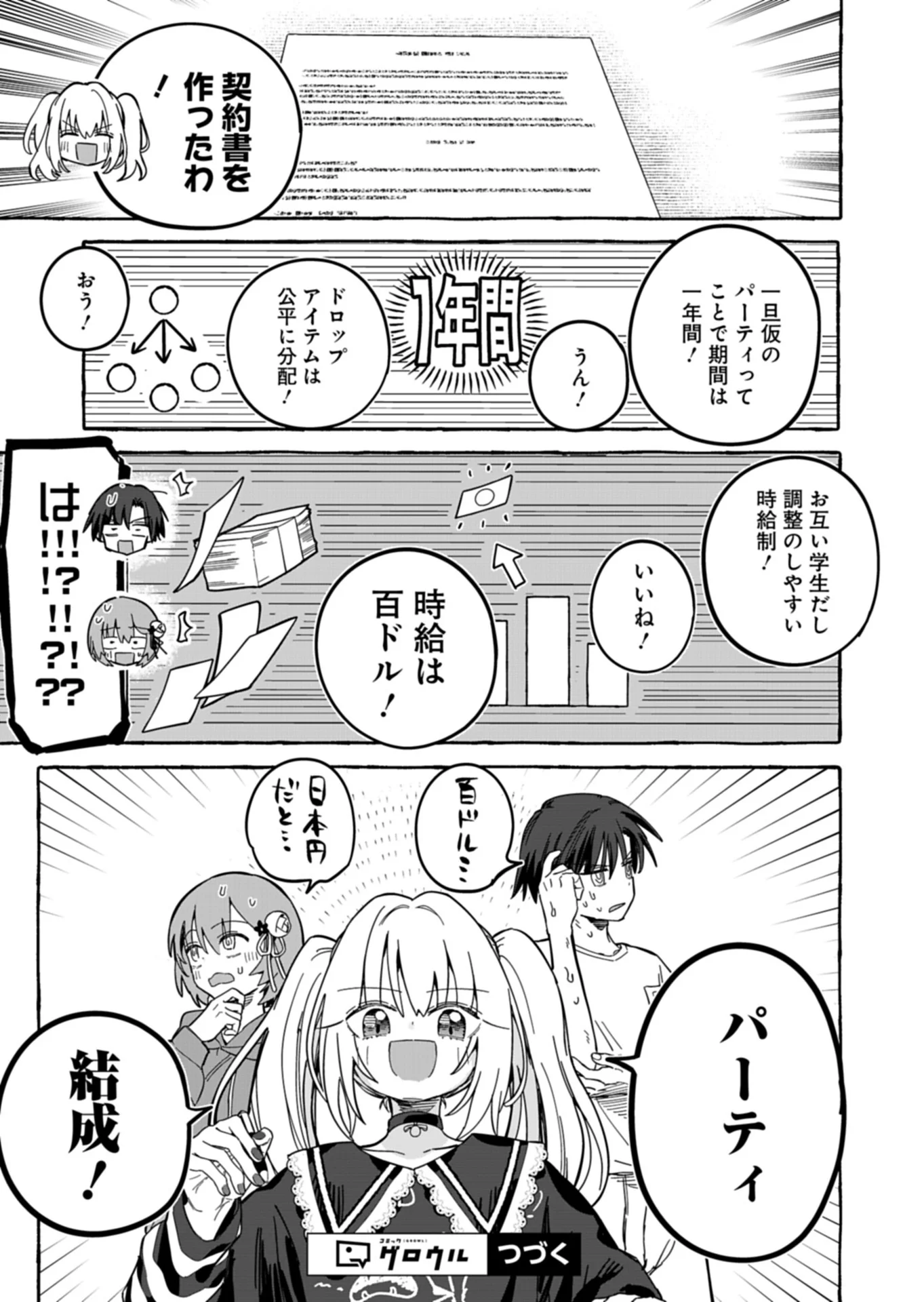KOUN NO SHOKI CHI GA IJO NI TAKAKATTA KOKOSEI GA, KANZUME GA CHA DE TE NI IRETA SKILL WO TSUKATTE GENDAI DUNGEON DE SAIKYO NI NARU MONOGATARI - RAW Chapter 12.2 - Page 14