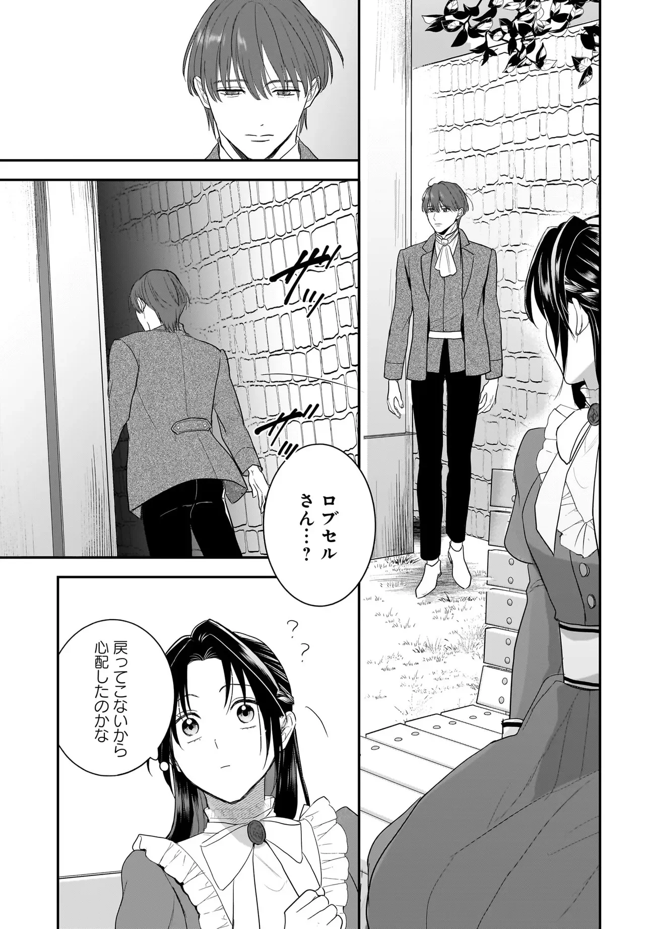 TENSEI SEIJO WA OSHI KATSU GA SHITAI! SHIITAGERARE REIJOU DESU GA OSHI NO OUJI-SAMA KARA DEKIAI SARETEIMASU!? Chapter 14 - Page 7