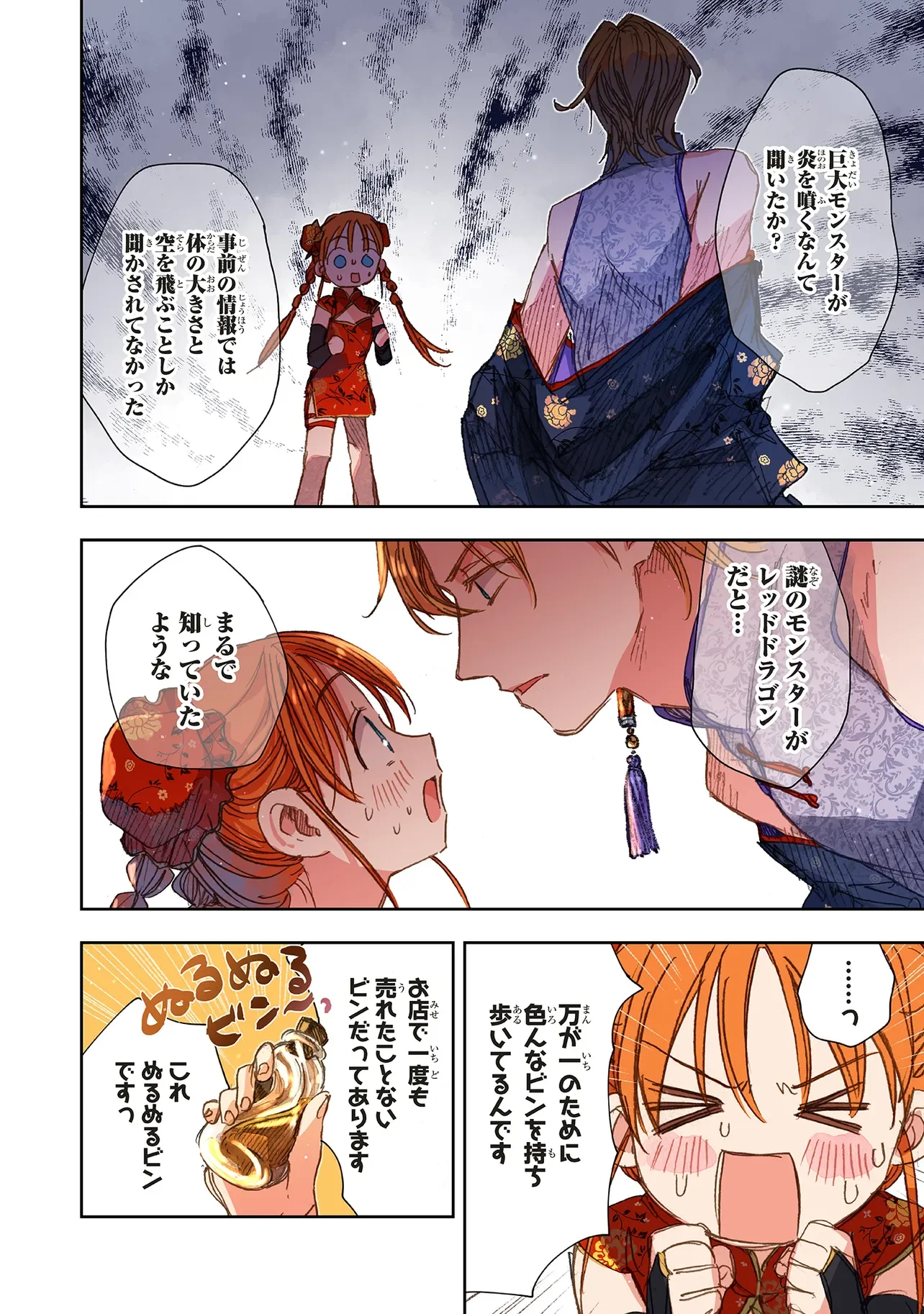 KONO SEKAI NO KOURYAKU HON WO HIROTTE SHIMAIMASHITA Chapter 18.1 page 10 - nihonkuni.com