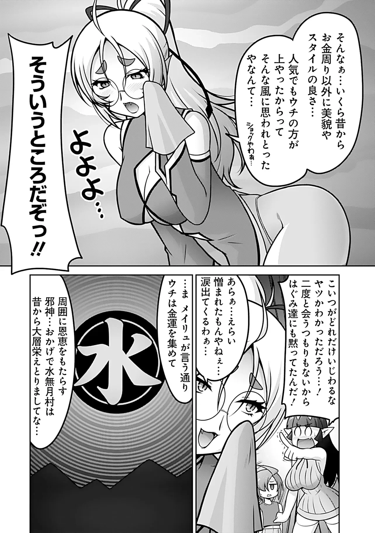 INSHUUKEI JASHINSAMA MEIRYU CHAN Chapter 8 page 11 - nihonkuni.com