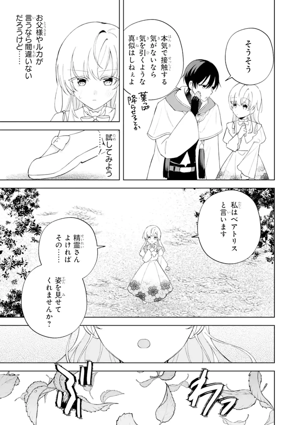 AISURU KONYAKUSHA NI KOROSARETA KOUSHAKU REIJOU, SHINIMODORI SHITE HIKARI NO KOUSHAKU SAMA (OTOUSAMA) NO DEKIAI NI KIZUKU ~ KONDO KOSO, IKITE SHIAWASE NI NARIMASU! Chapter 6.1 page 3 - nihonkuni.com