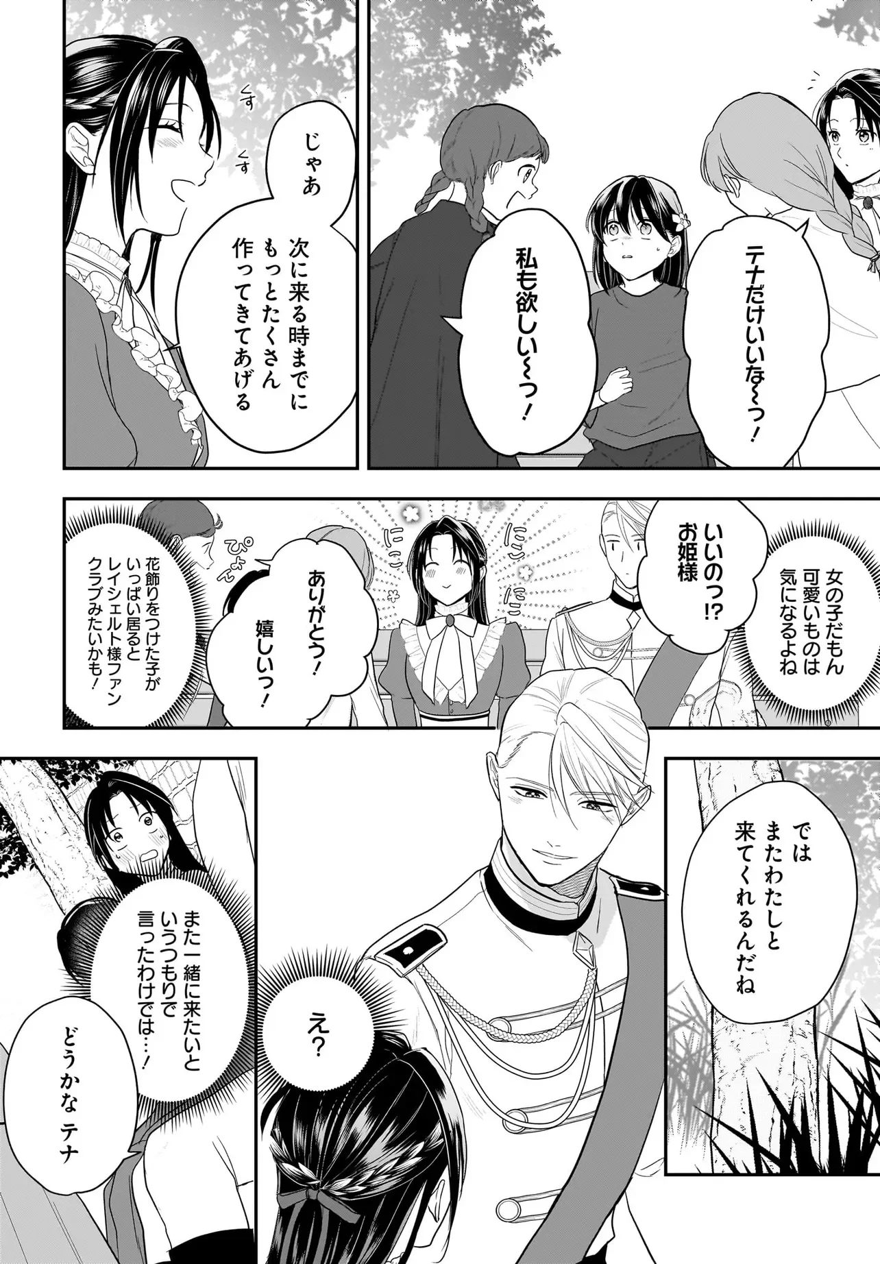 TENSEI SEIJO WA OSHI KATSU GA SHITAI! SHIITAGERARE REIJOU DESU GA OSHI NO OUJI-SAMA KARA DEKIAI SARETEIMASU!? Chapter 14 - Page 2