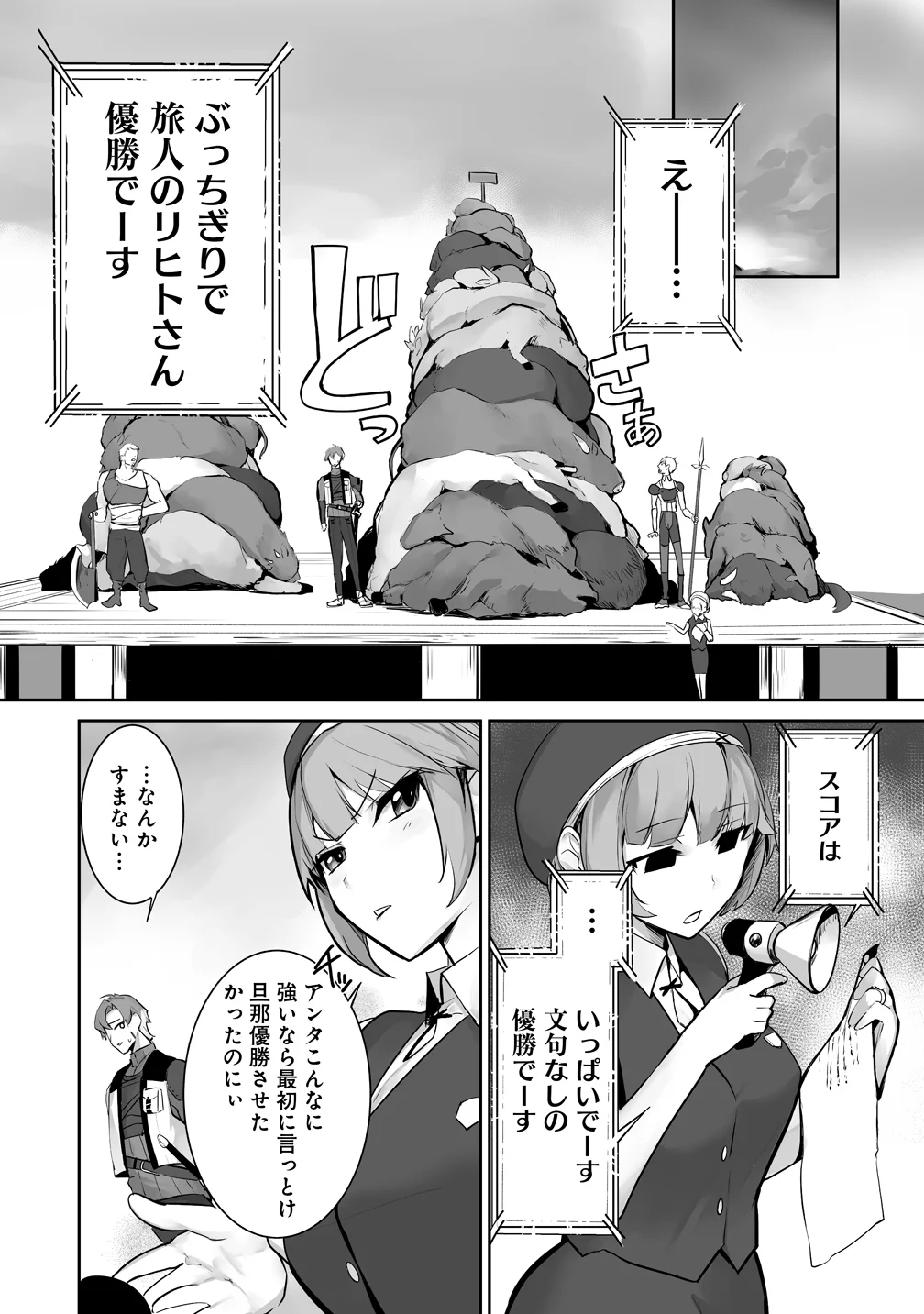 TABIBITO NO OSSAN, JIYUU KIMAMA NA SLOW LIFE WO OKURITAI NO NI SEKAI WO SUKUTTA SHIN NO EIYUU DA TO BARERU Chapter 5 - Page 14