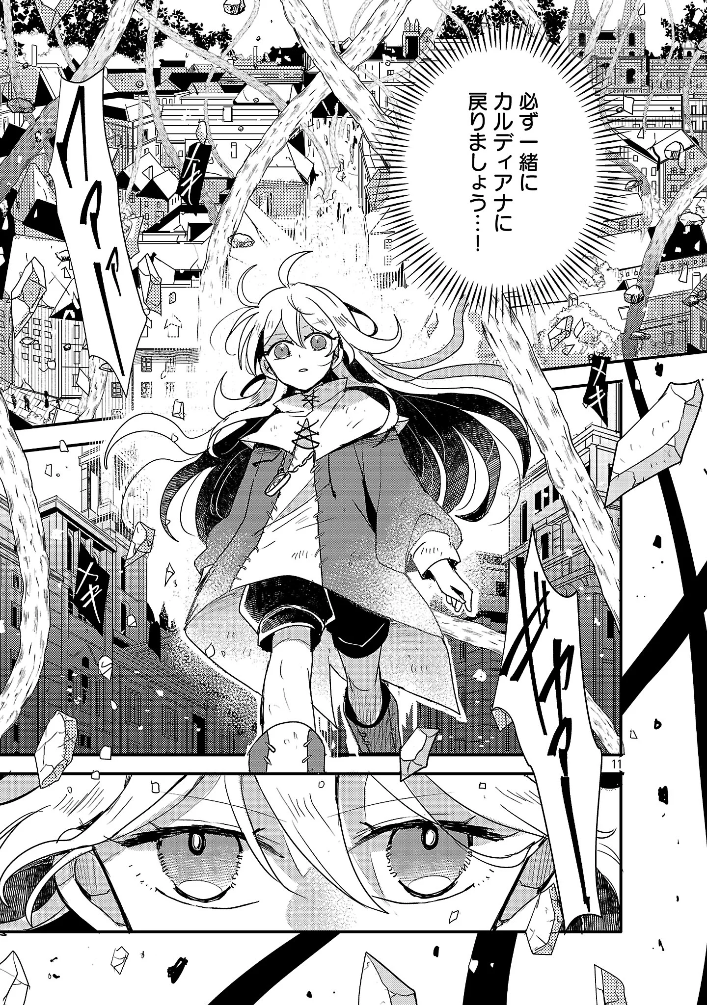 GYAKUTAI SARETEITA SHOUKA NO REIJOU WA SEIJO NO CHIKARA O TE NI IRE, MUJIKAKU NI YOUSHA NAKU GYAKUSHUU SURU - RAW Chapter 27.1 - Page 13