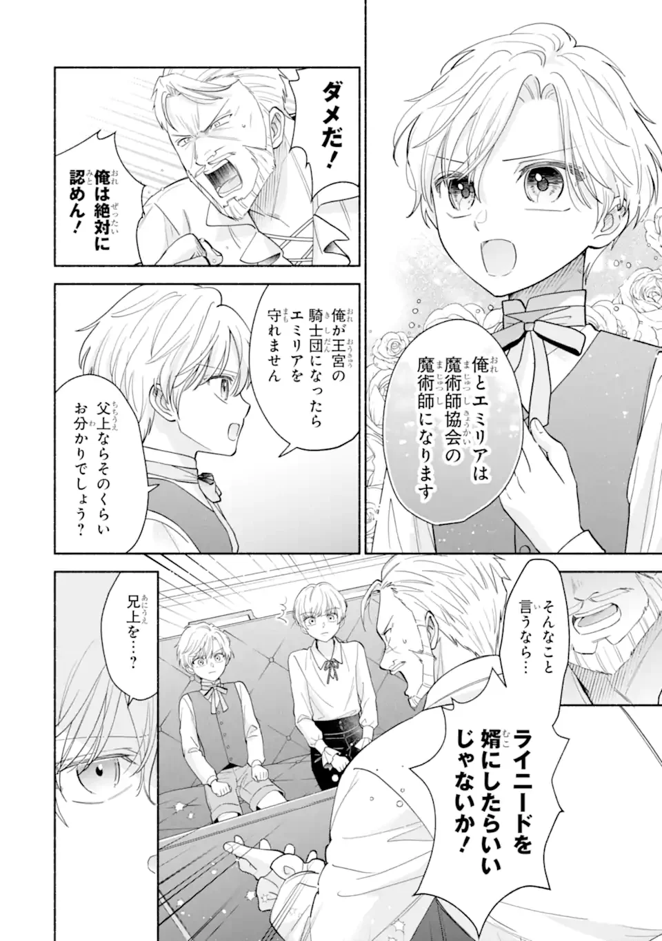 KAMI NO SHINPAN DE YARINAOSHI SASERARETEIMASU ~NIDOME NO JINSEI DE WA TSUMETAKATTA KONYAKUSHA KARA DEKIAISARERU~ Chapter 2.1 - Page 4