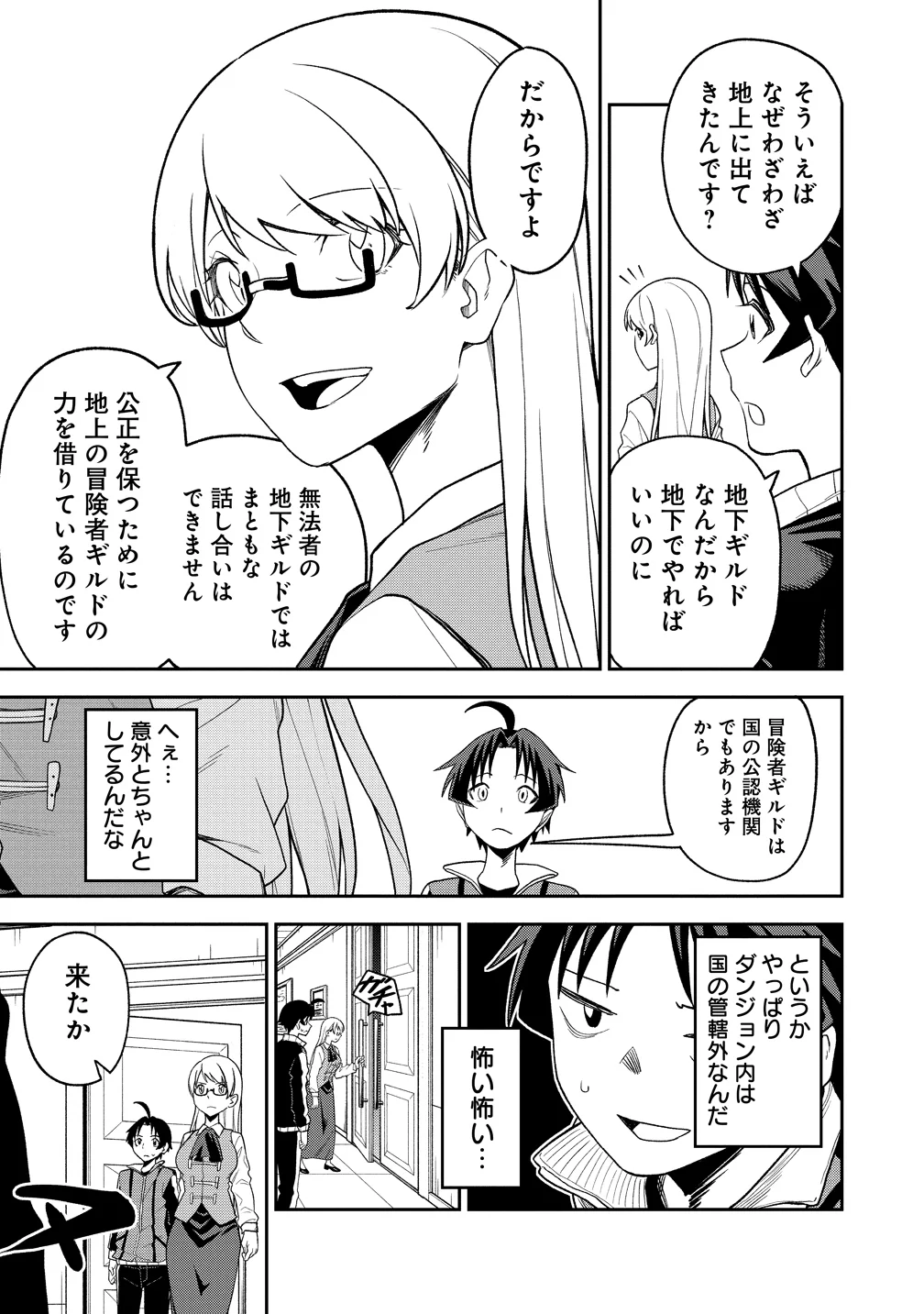 TOKYO KOUGAI NO MANSHON KARA NO MATTARI ISEKAI BOUKENKI ~ BOKU NO HEYA GA DUNGEON NO KYUUKEISHO NI NATTE SHIMATTA KEN ~ Chapter 15 - Page 11