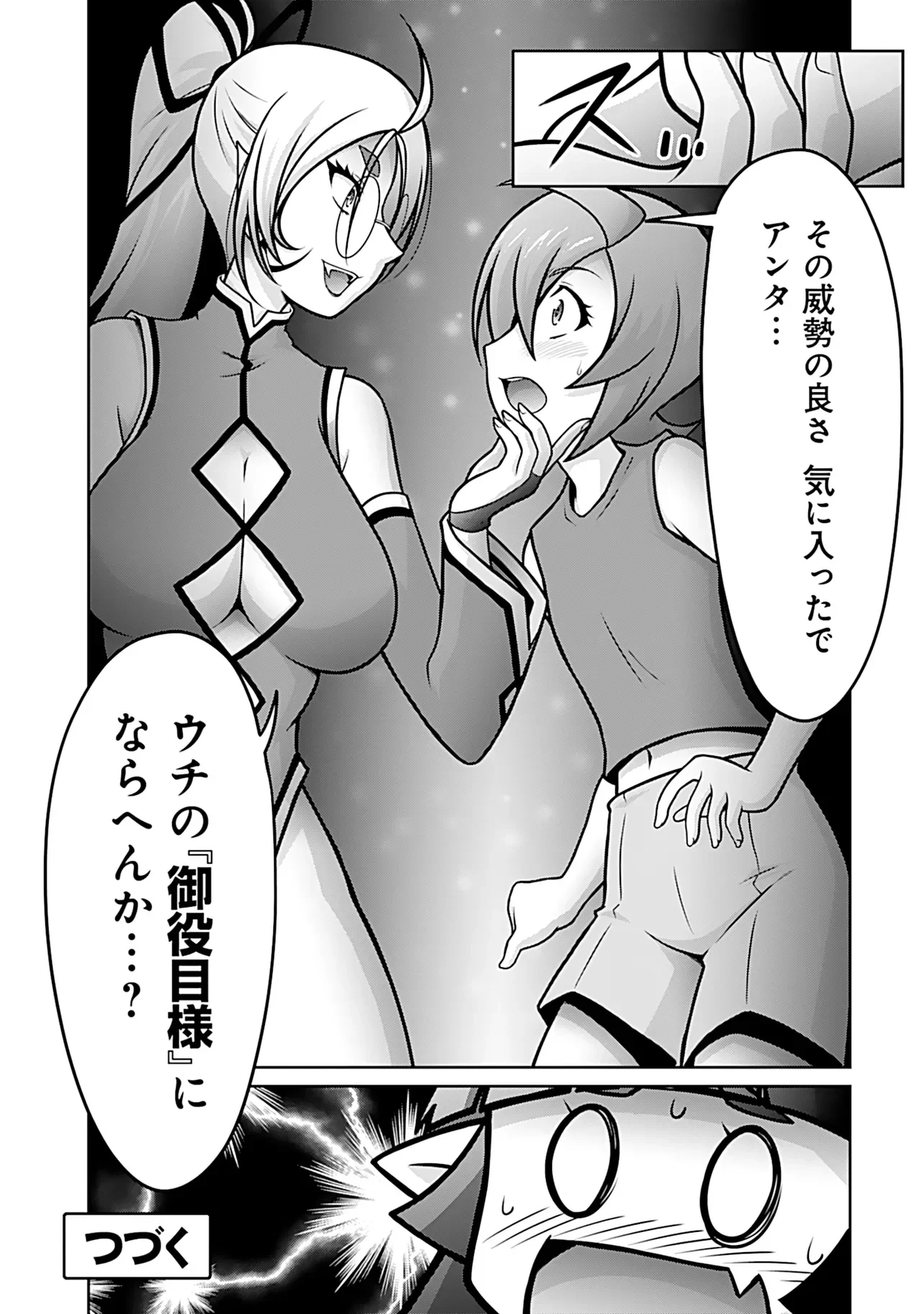 INSHUUKEI JASHINSAMA MEIRYU CHAN Chapter 8 page 16 - nihonkuni.com