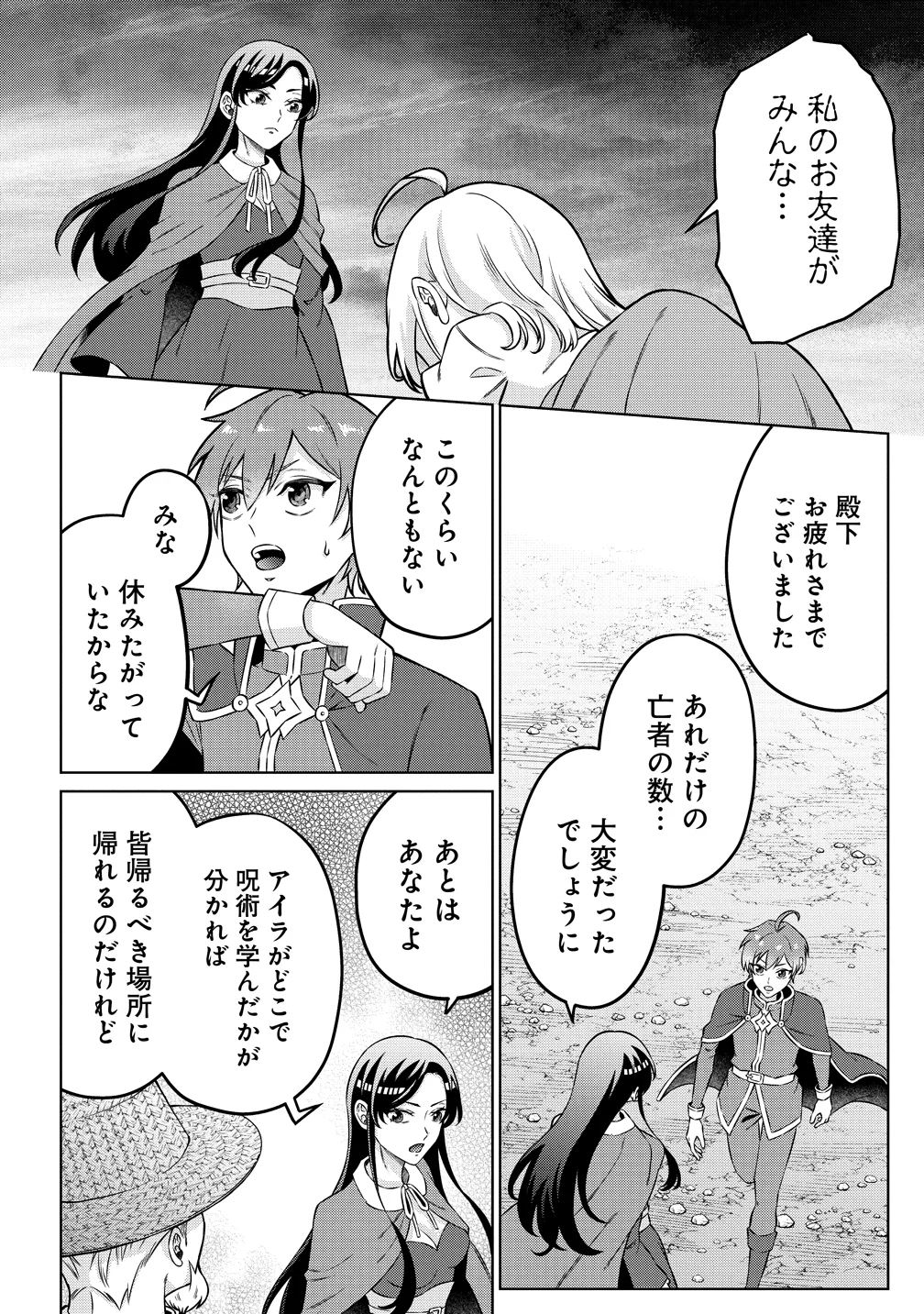 JUJUTSUSHI REIJOU NO ARAKASEGI! ~ROUGOKU KARA JUJUTSUGU DE TSUKAMITORU KINKA ZAKU ZAKU KYUUTEI SEIKATSU~ Chapter 10 - Page 4