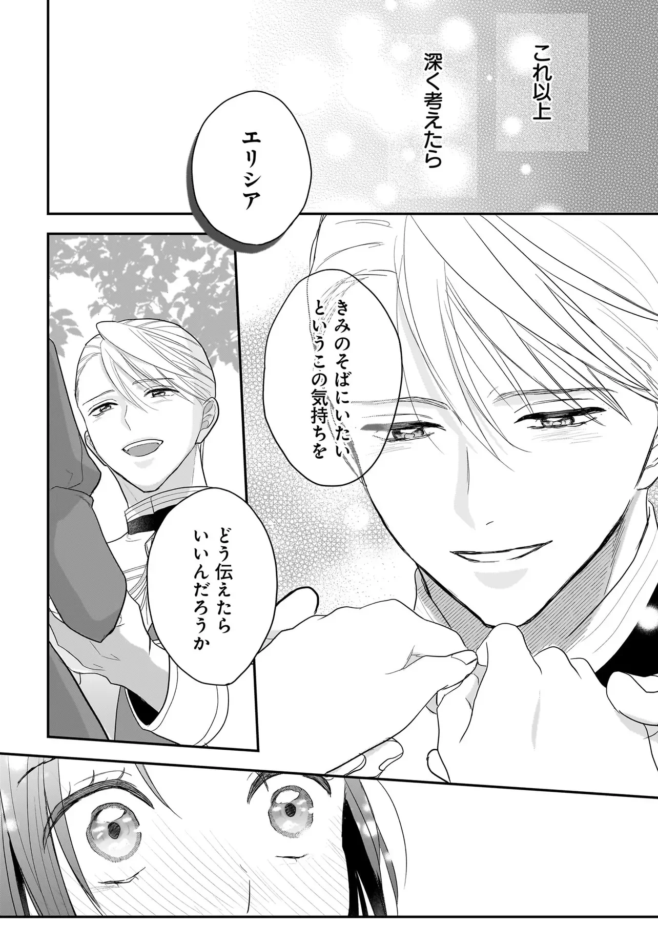 TENSEI SEIJO WA OSHI KATSU GA SHITAI! SHIITAGERARE REIJOU DESU GA OSHI NO OUJI-SAMA KARA DEKIAI SARETEIMASU!? Chapter 14 - Page 22