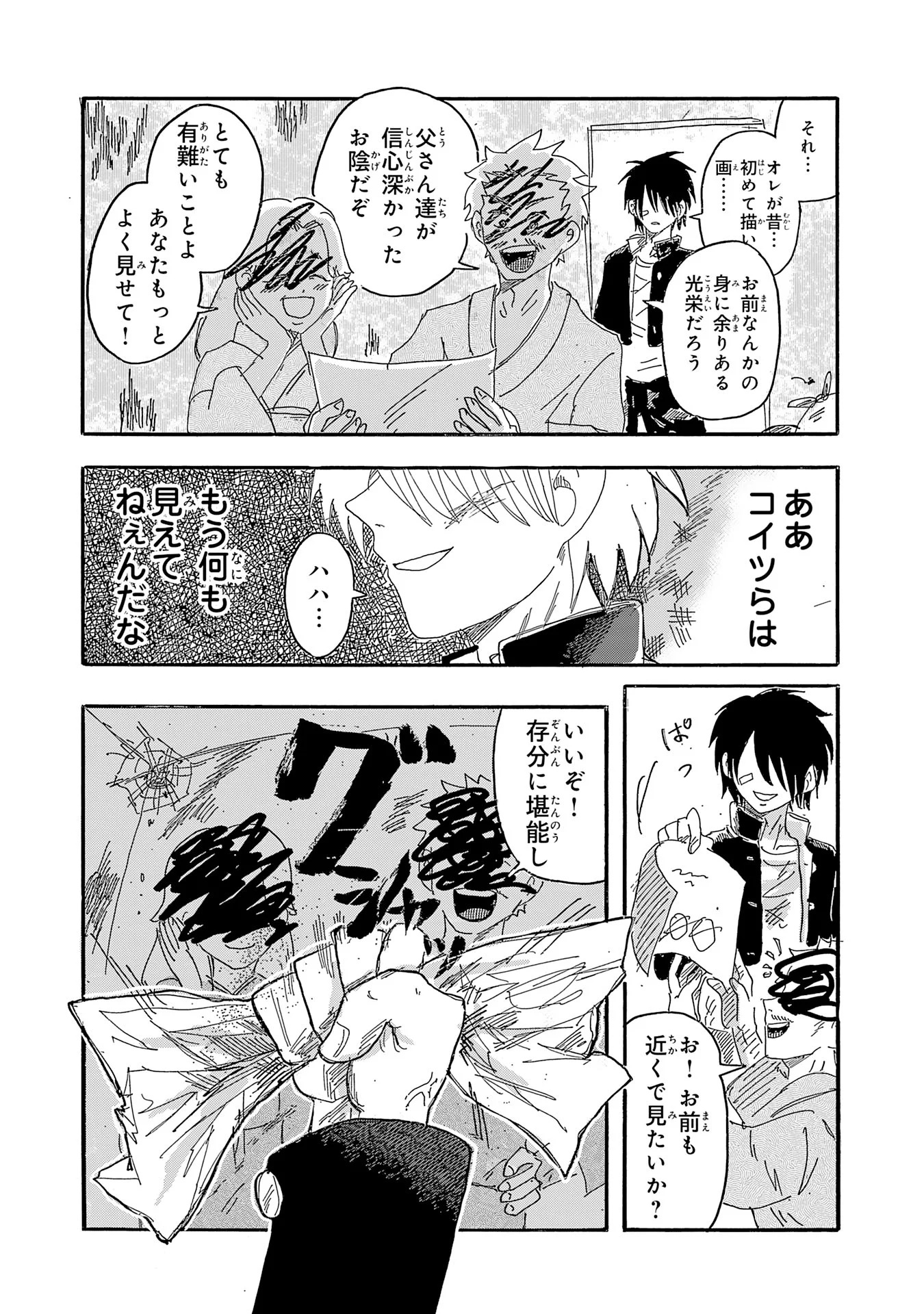 GIGAJIN Chapter 5.1 - Page 6