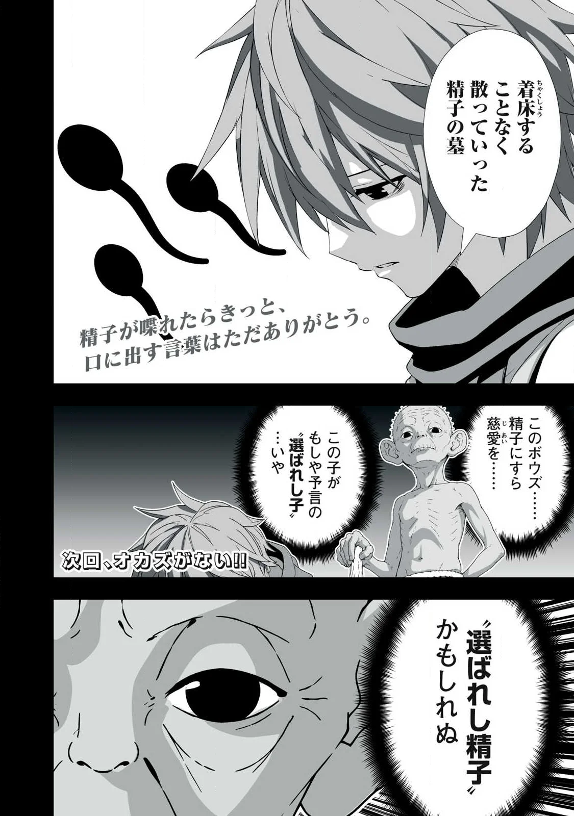 TSUIHOU SARETA RENKINJUTSUSHI, ADULT TOYS DE SEKAI WO SUKUU ～ DONNA MONSTER DEMO ZETTAI NI IKASERU OTOKO ～ Chapter 88 - Page 20