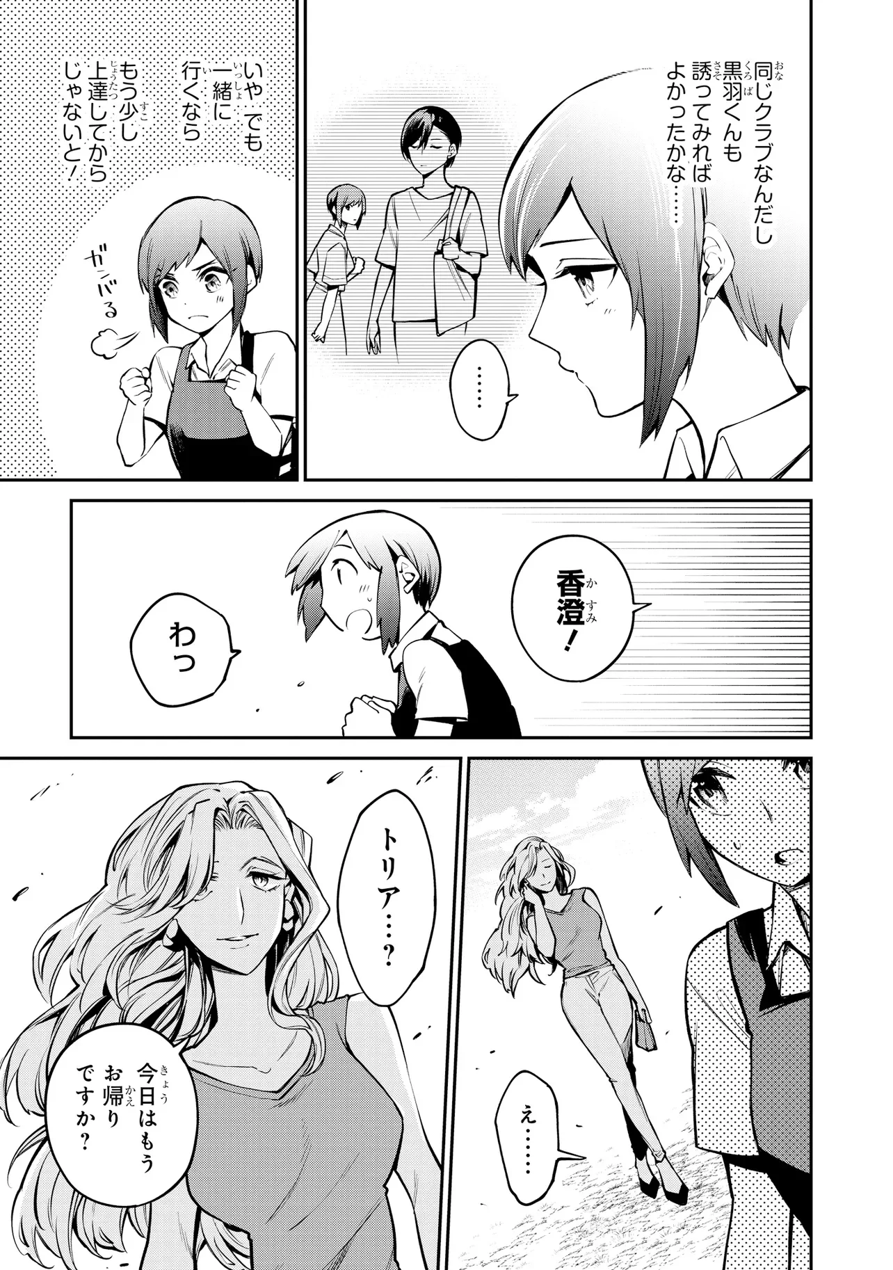 MAHOUKA KOUKOU NO RETTOUSEI - YORU NO TOBARI NI YAMI WA HIRAMEKU Chapter 23.2 page 3 - nihonkuni.com