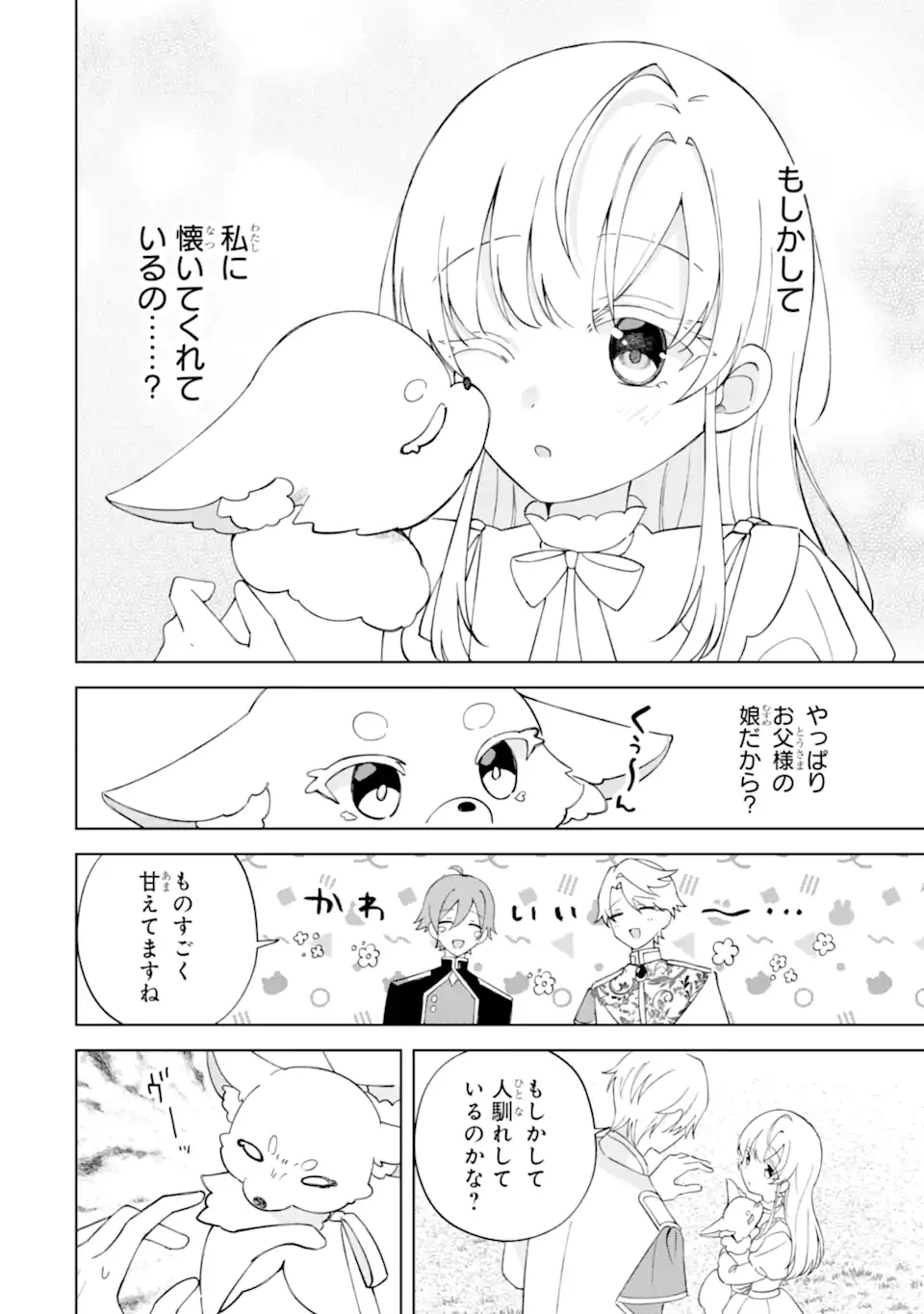 AISURU KONYAKUSHA NI KOROSARETA KOUSHAKU REIJOU, SHINIMODORI SHITE HIKARI NO KOUSHAKU SAMA (OTOUSAMA) NO DEKIAI NI KIZUKU ~ KONDO KOSO, IKITE SHIAWASE NI NARIMASU! Chapter 6.1 page 6 - nihonkuni.com
