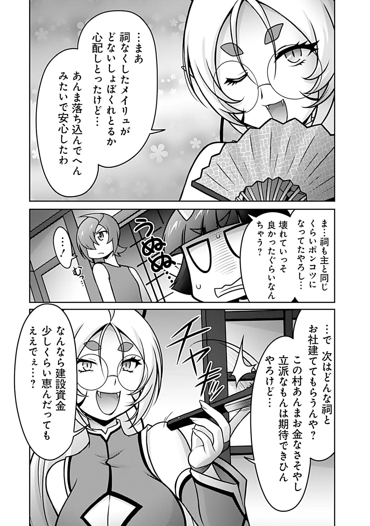 INSHUUKEI JASHINSAMA MEIRYU CHAN Chapter 8 page 13 - nihonkuni.com
