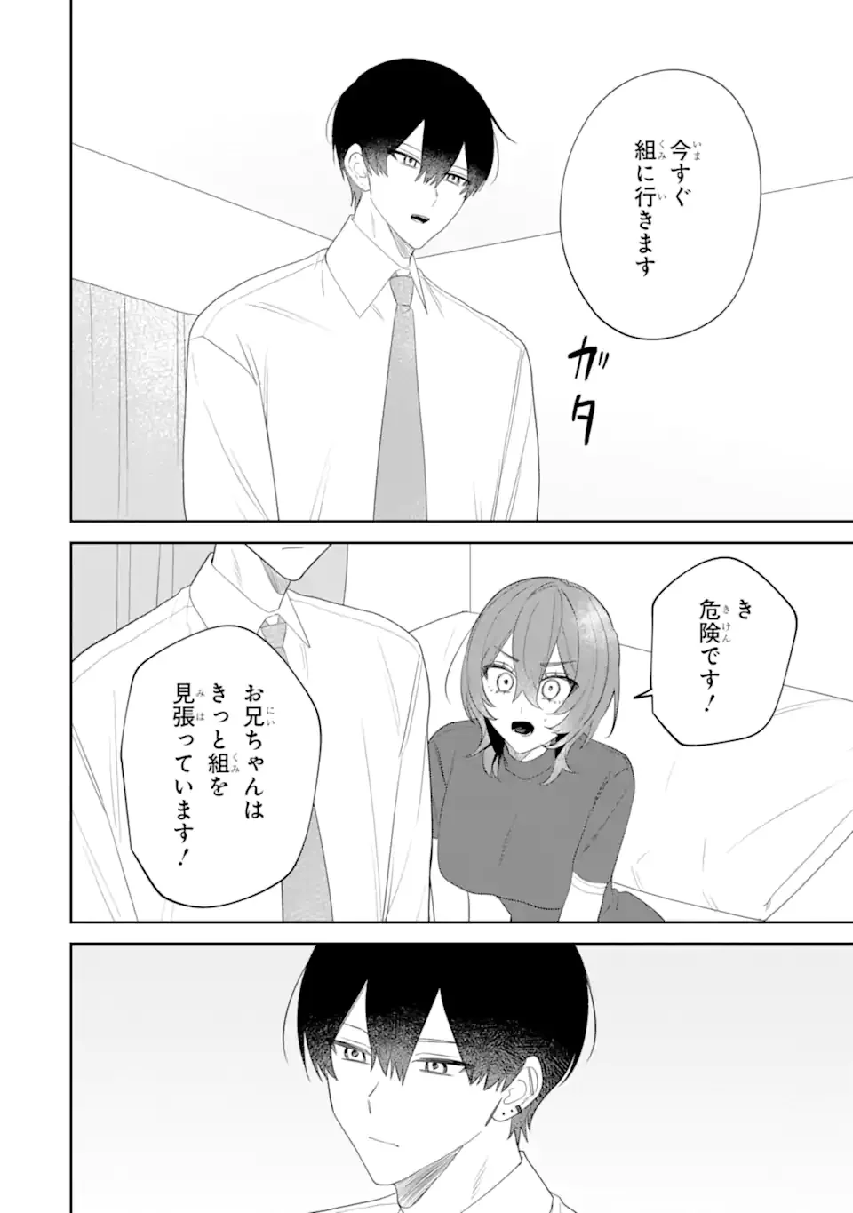 DATE OR KILL ~HIMITSU NO MATCHING~ Chapter 14.4 page 7 - nihonkuni.com