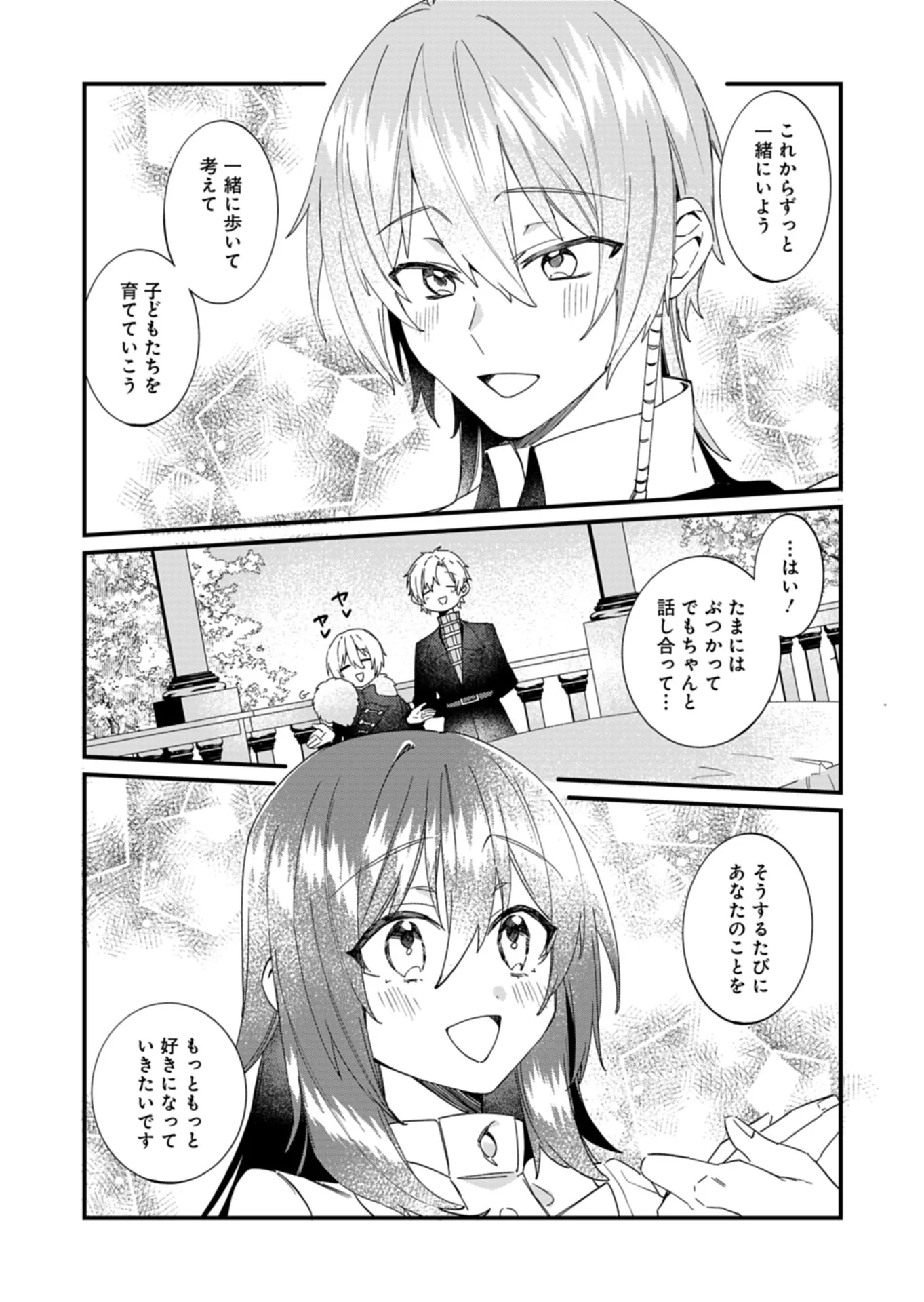 NAN DEMO MEIDO TO KOUSHAKU-SAMA NO KOSODATE RON Chapter 23.1 - Page 14