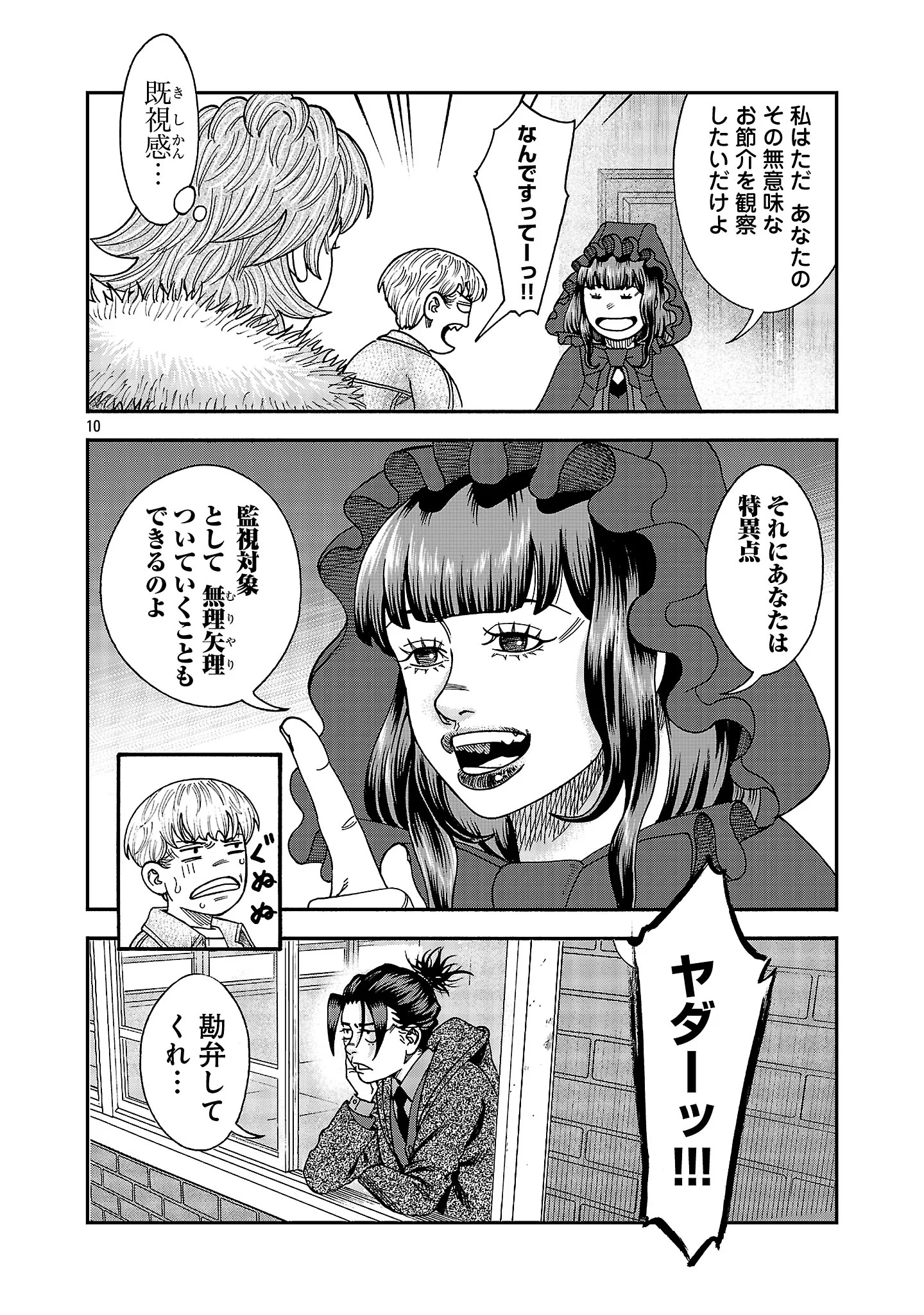 MIHABURI NO UTA ~KAGE TO IU NA NO SHINIGAMI~ RAW Chapter 21 - Page 12