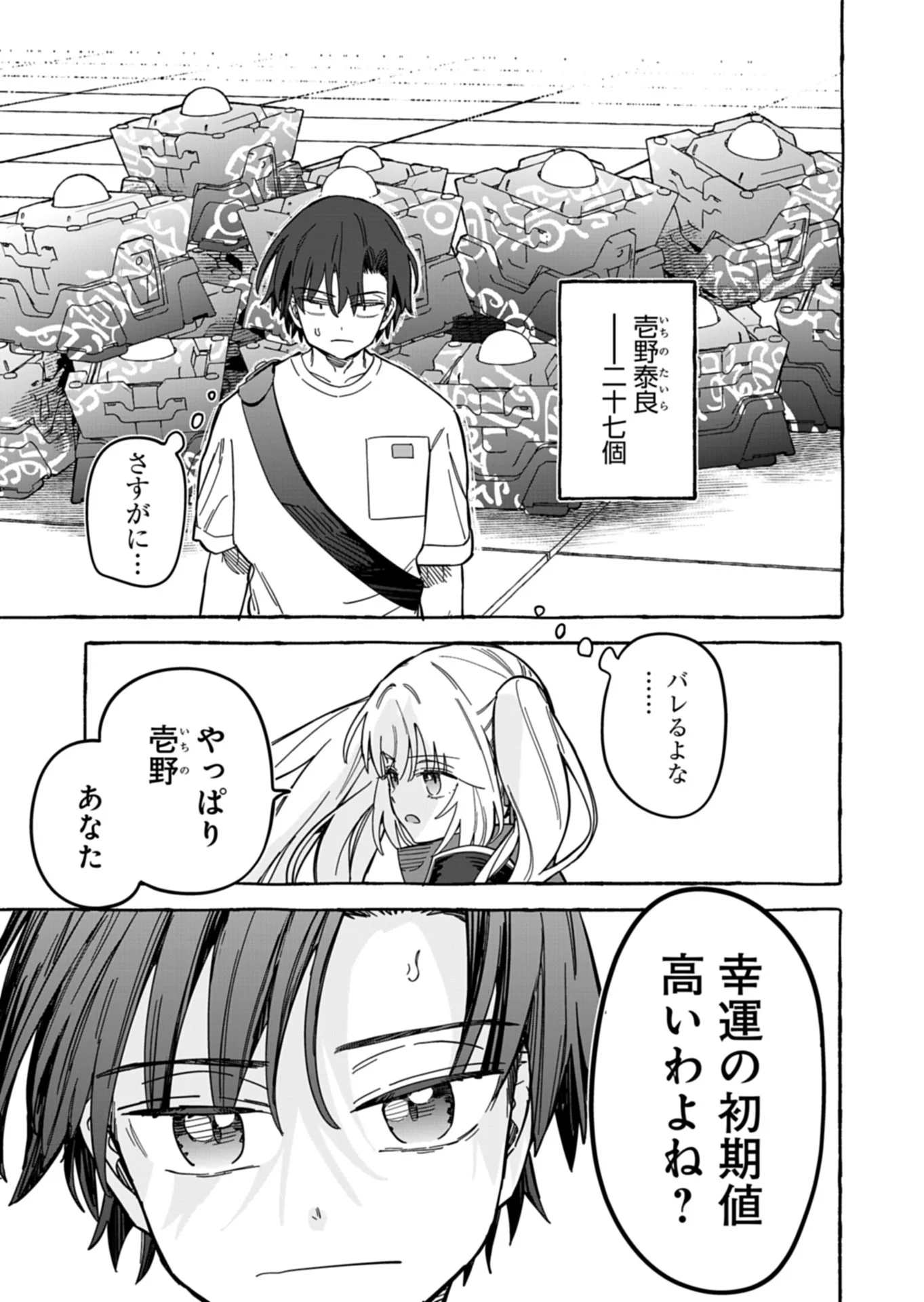 KOUN NO SHOKI CHI GA IJO NI TAKAKATTA KOKOSEI GA, KANZUME GA CHA DE TE NI IRETA SKILL WO TSUKATTE GENDAI DUNGEON DE SAIKYO NI NARU MONOGATARI - RAW Chapter 12.2 - Page 11