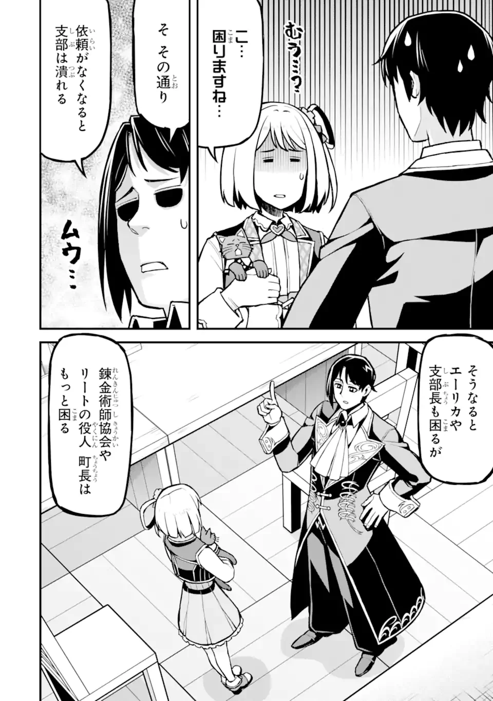 SANSEN RENKINJUTSUSHI NO HENKYOU KUURASHI - MOTO ELITE WA NIDOME NO JINSEI MO SHIPPAI SHITA NODE HENKYOU DE NONBIRI TO YARINAOSU KOTO NI SHIMASHITA Chapter 6.2 page 5 - nihonkuni.com