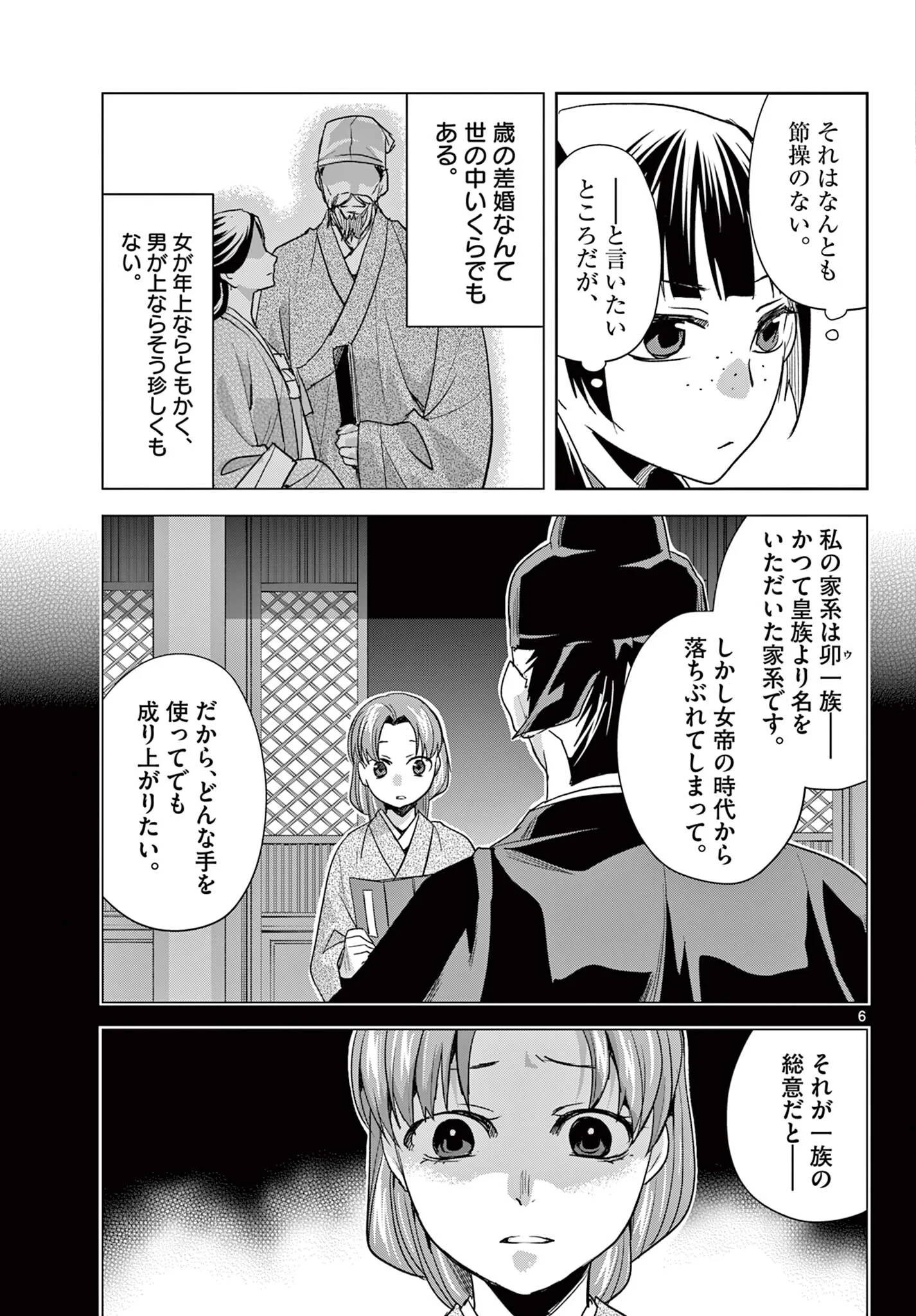 KUSURIYA NO HITORIGOTO NEKO NEKO NO KOUKYU NAZOTOKI TECHOU - RAW Chapter 102.1 page 7 - nihonkuni.com