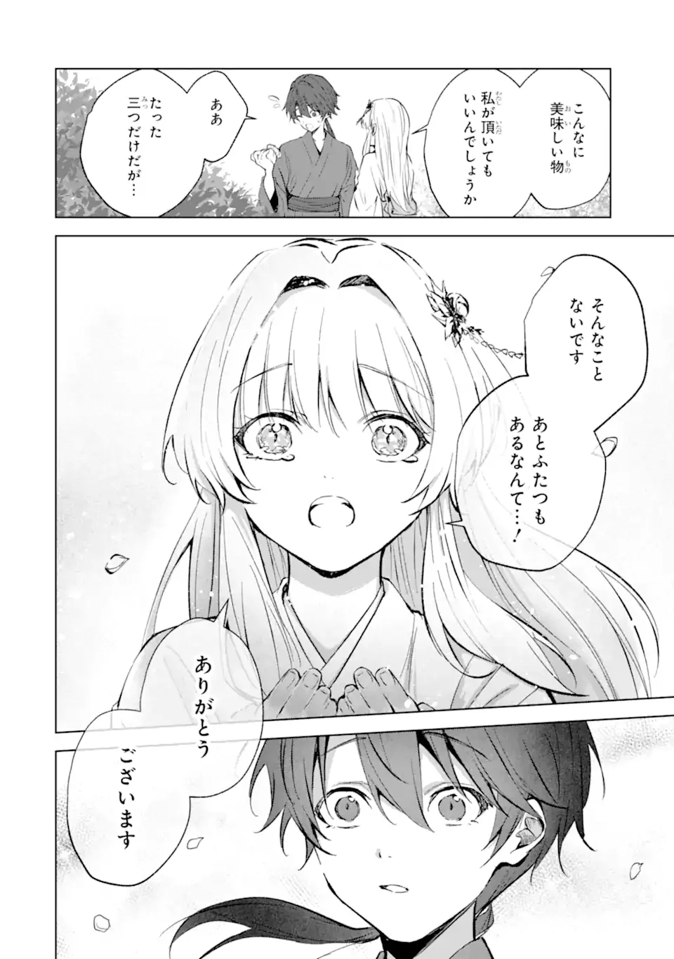 RYUU NO NIE YOME ~SHIITAGERARETA SHOUJO WA UNMEI NO BAN TOSHITE AISARERU~ Chapter 7.4 page 3 - nihonkuni.com
