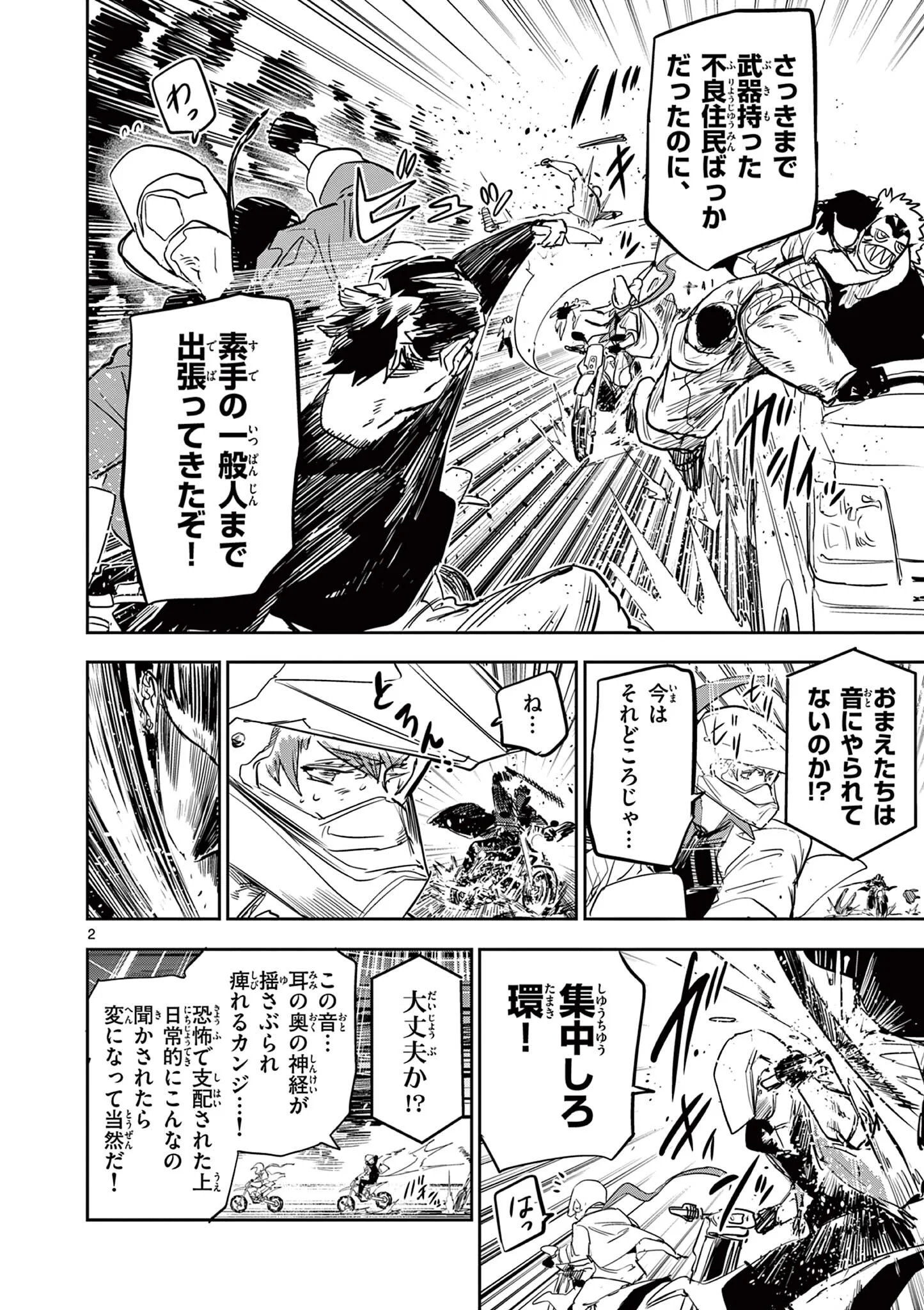 SAIKO AIZU Chapter 91 page 2 - nihonkuni.com