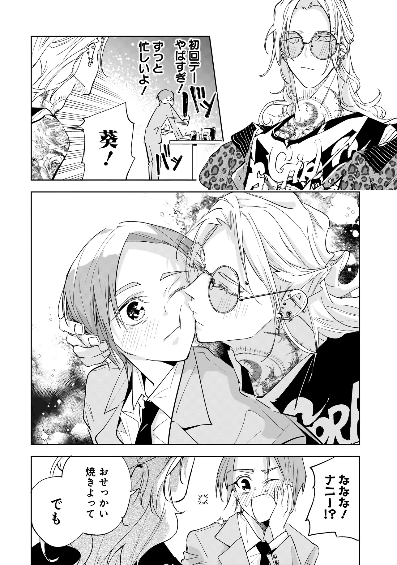 ORE WA HOSUTO NI RIAKOI SHINAI! Chapter 5 - Page 14