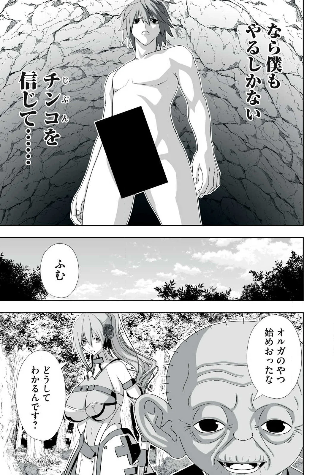 TSUIHOU SARETA RENKINJUTSUSHI, ADULT TOYS DE SEKAI WO SUKUU ～ DONNA MONSTER DEMO ZETTAI NI IKASERU OTOKO ～ Chapter 88 - Page 3