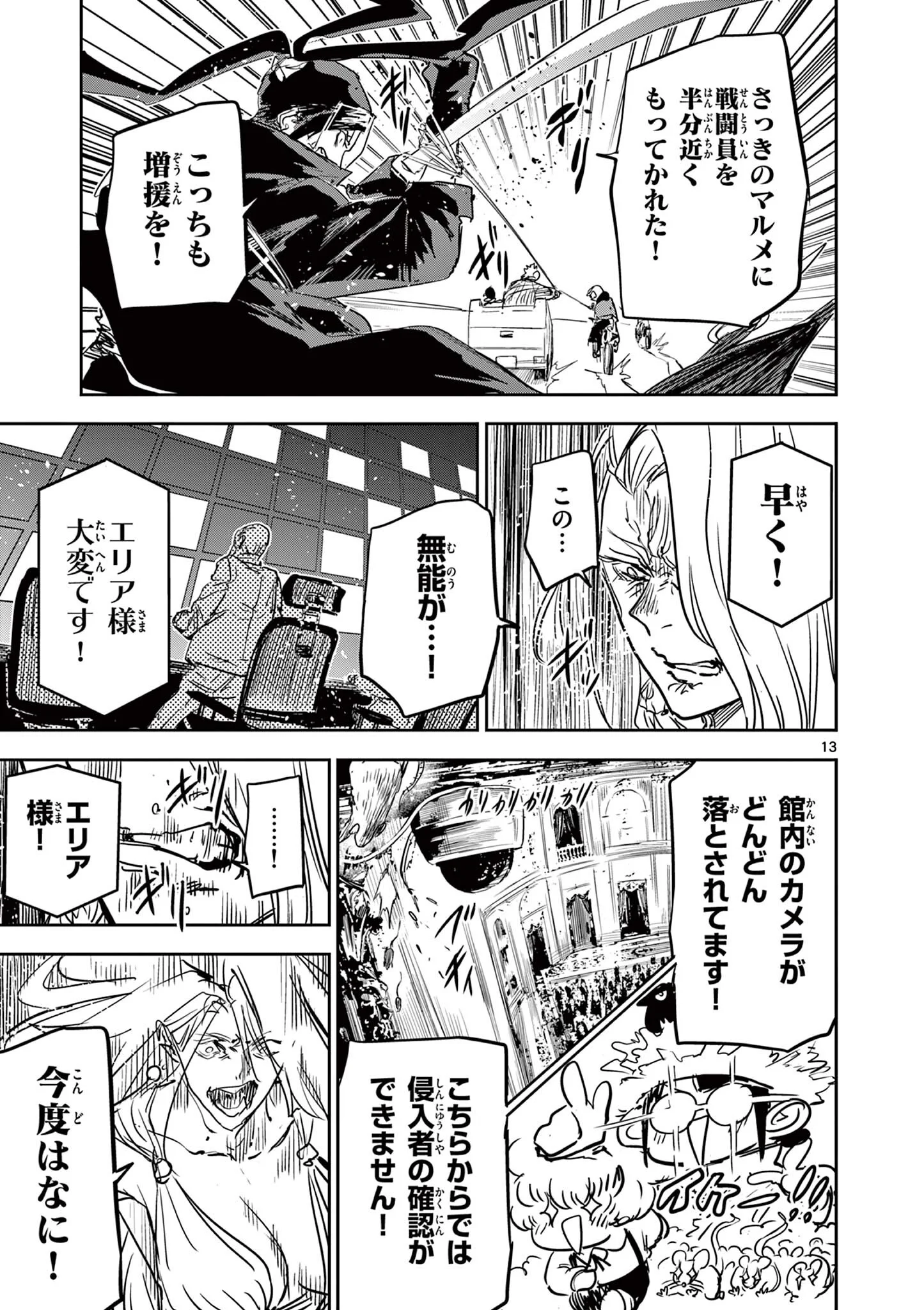 SAIKO AIZU Chapter 91 page 13 - nihonkuni.com