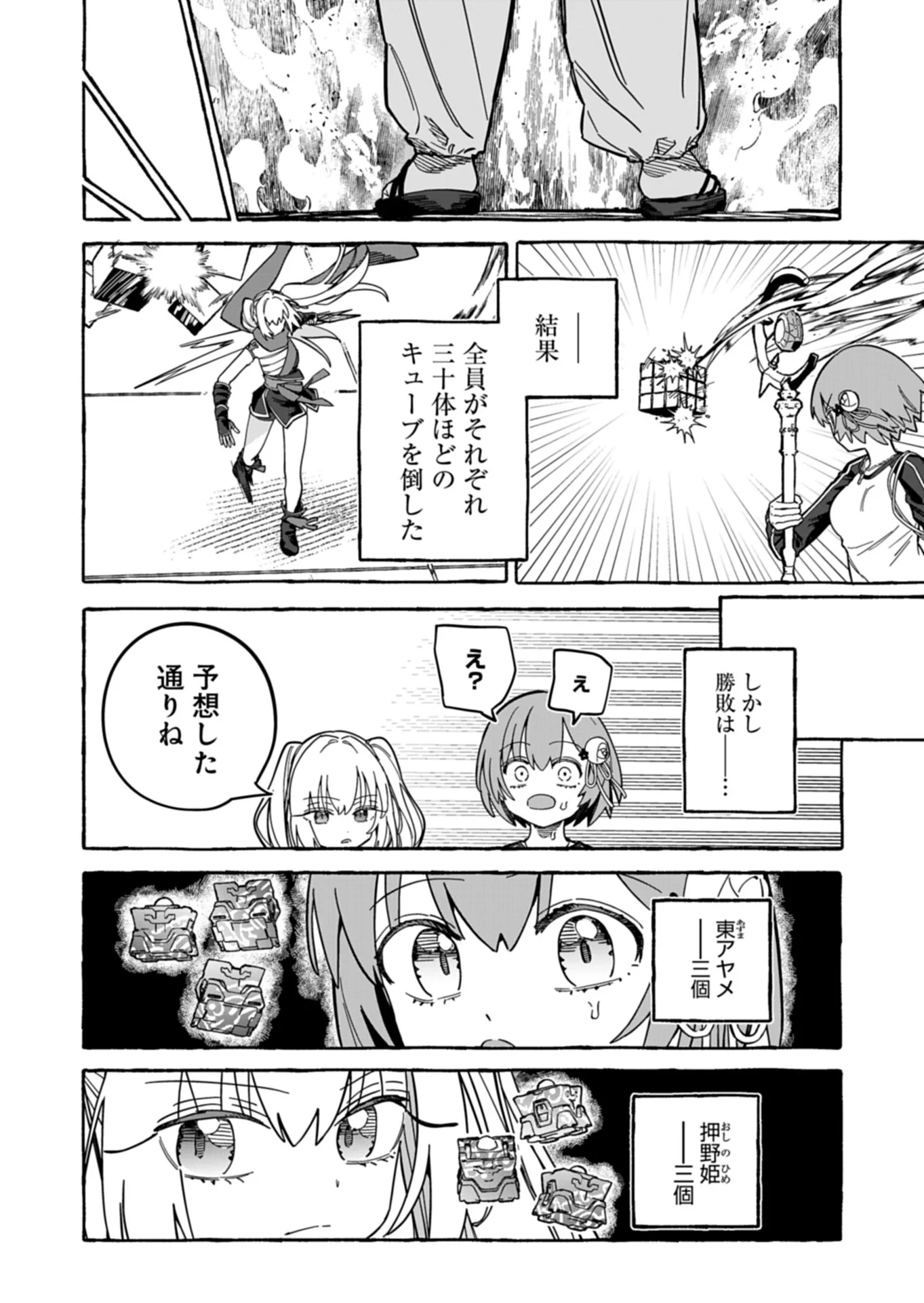 KOUN NO SHOKI CHI GA IJO NI TAKAKATTA KOKOSEI GA, KANZUME GA CHA DE TE NI IRETA SKILL WO TSUKATTE GENDAI DUNGEON DE SAIKYO NI NARU MONOGATARI - RAW Chapter 12.2 - Page 10