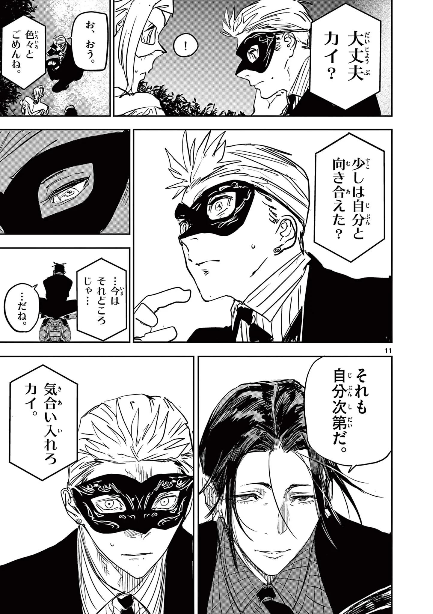 SAIKO AIZU Chapter 91 page 11 - nihonkuni.com