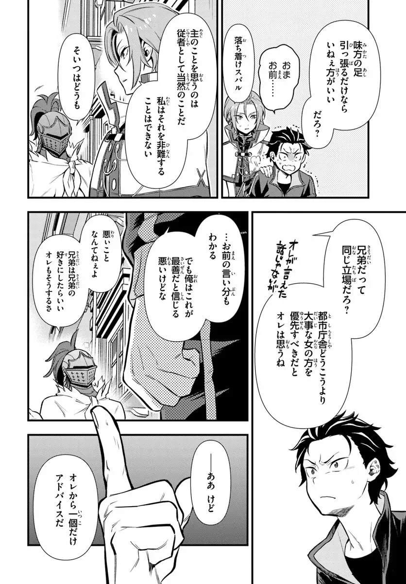 RE:ZERO KARA HAJIMERU ISEKAI SEIKATSU - DAIGOSHOU - MIZU NO MIYAKO TO EIYUU NO UTA Chapter 20.1 page 12 - nihonkuni.com
