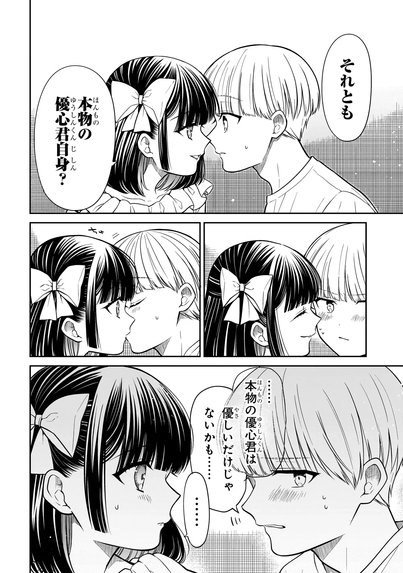MIYU-CHAN WA ZUTTO TOMODACHI Chapter 45 page 12 - nihonkuni.com