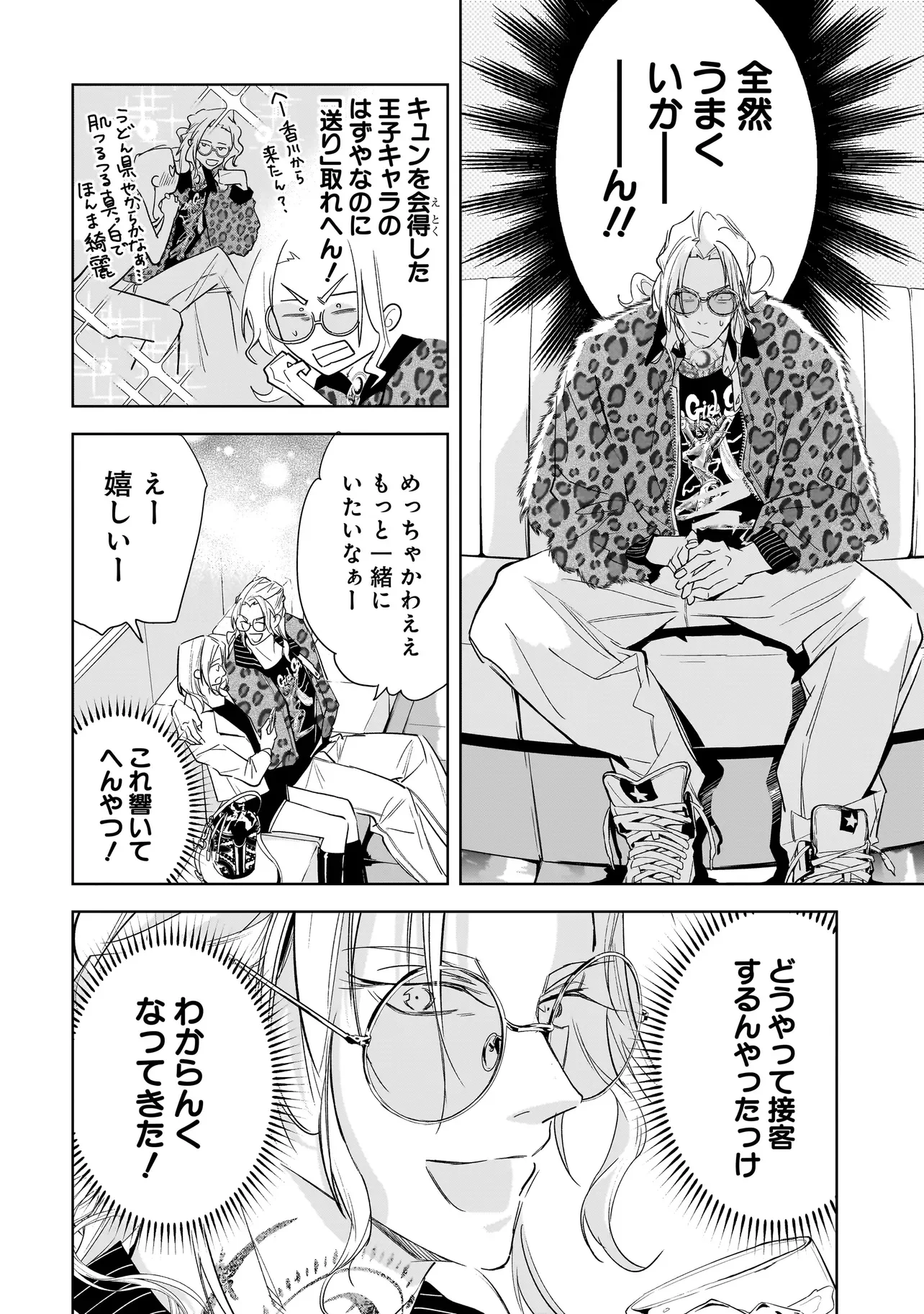 ORE WA HOSUTO NI RIAKOI SHINAI! Chapter 5 - Page 4