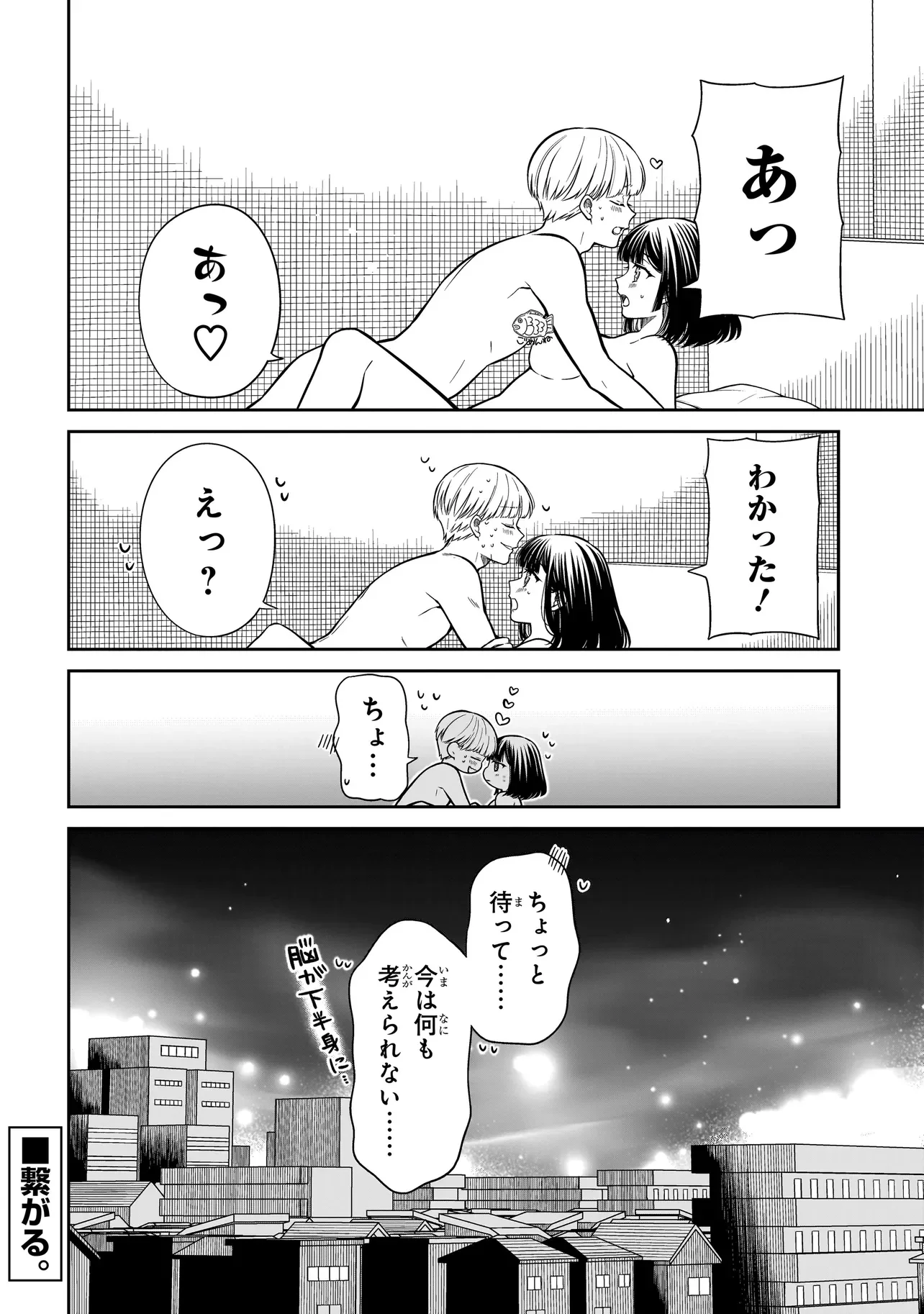 MIYU-CHAN WA ZUTTO TOMODACHI Chapter 45 page 18 - nihonkuni.com