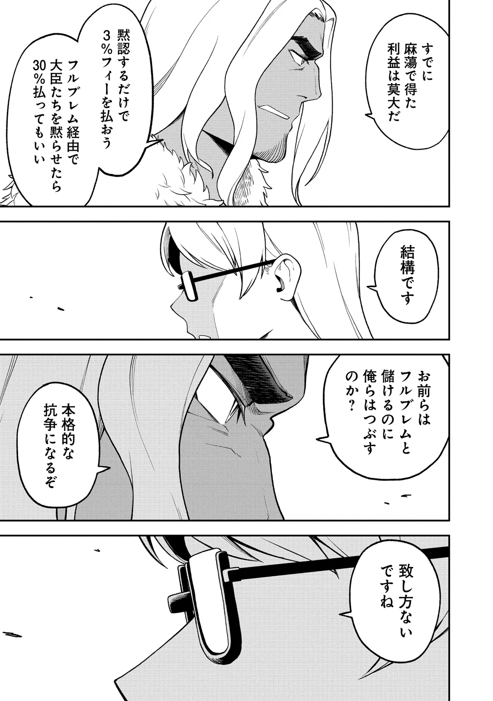TOKYO KOUGAI NO MANSHON KARA NO MATTARI ISEKAI BOUKENKI ~ BOKU NO HEYA GA DUNGEON NO KYUUKEISHO NI NATTE SHIMATTA KEN ~ Chapter 15 - Page 21