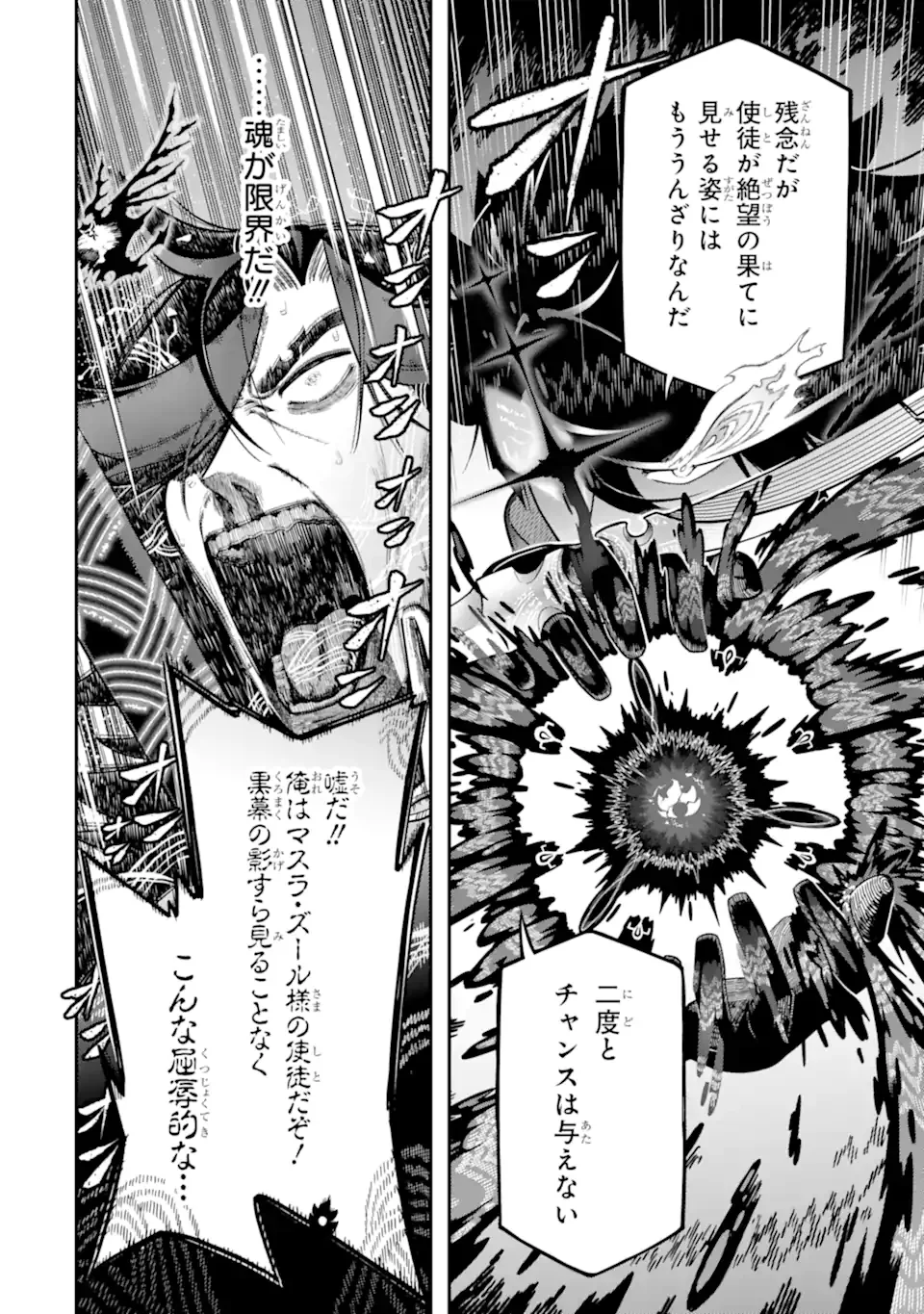 ANSATSU SKILL DE ISEKAI SAIKYOU - RENKINJUTSU TO ANSATSUJUTSU O KIWAMETA ORE WA, SEKAI O KAGE KARA SHIHAI SURU Chapter 29.1 - Page 8