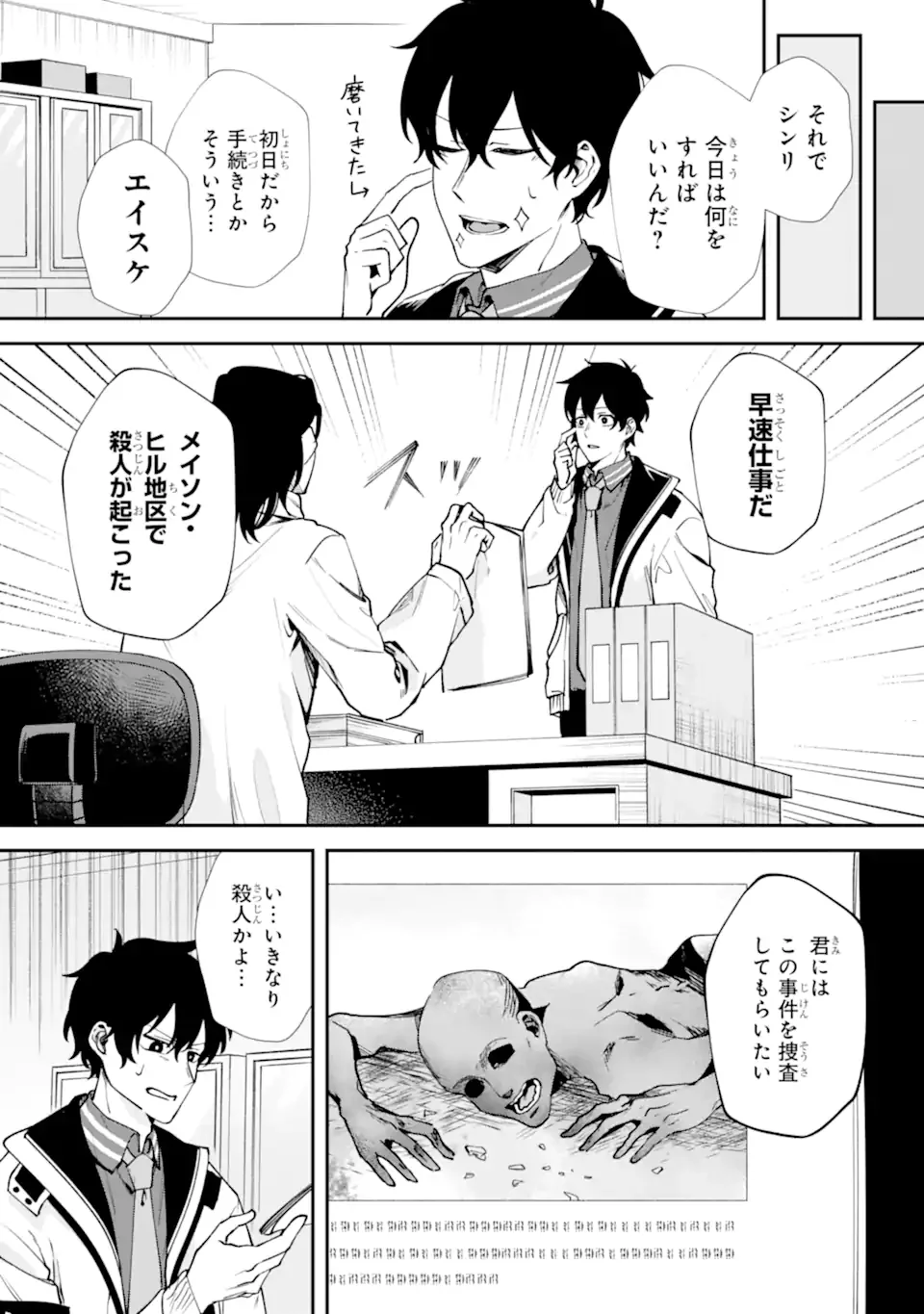 VILLAINS NO OUKAN: ARAYURU AKU GA HIREFUSU INOU Chapter 3.2 - Page 4