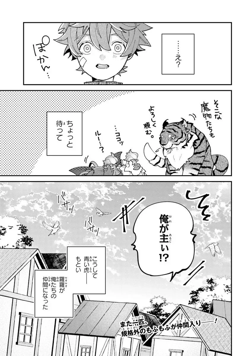ISEKAI TABI WA NIWATORISU TO TOMONI Chapter 8.2 - Page 13