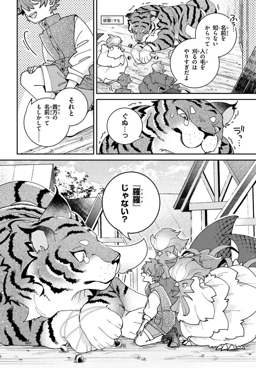 ISEKAI TABI WA NIWATORISU TO TOMONI Chapter 8.2 - Page 8
