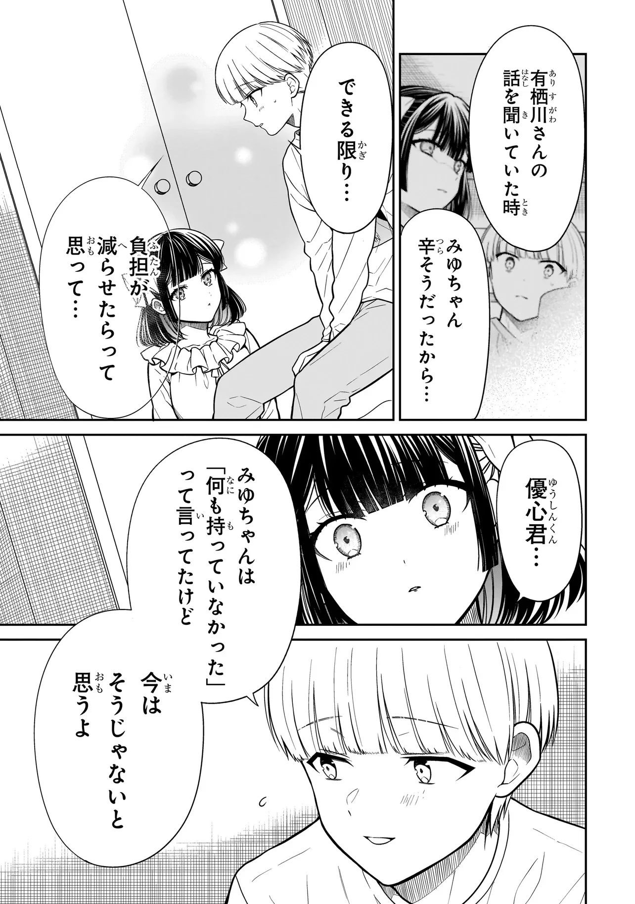 MIYU-CHAN WA ZUTTO TOMODACHI Chapter 45 page 9 - nihonkuni.com