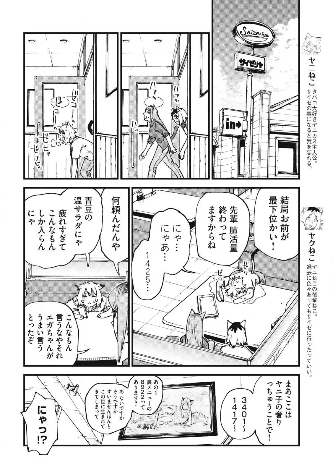 YANI NEKO Chapter 392 page 4 - nihonkuni.com