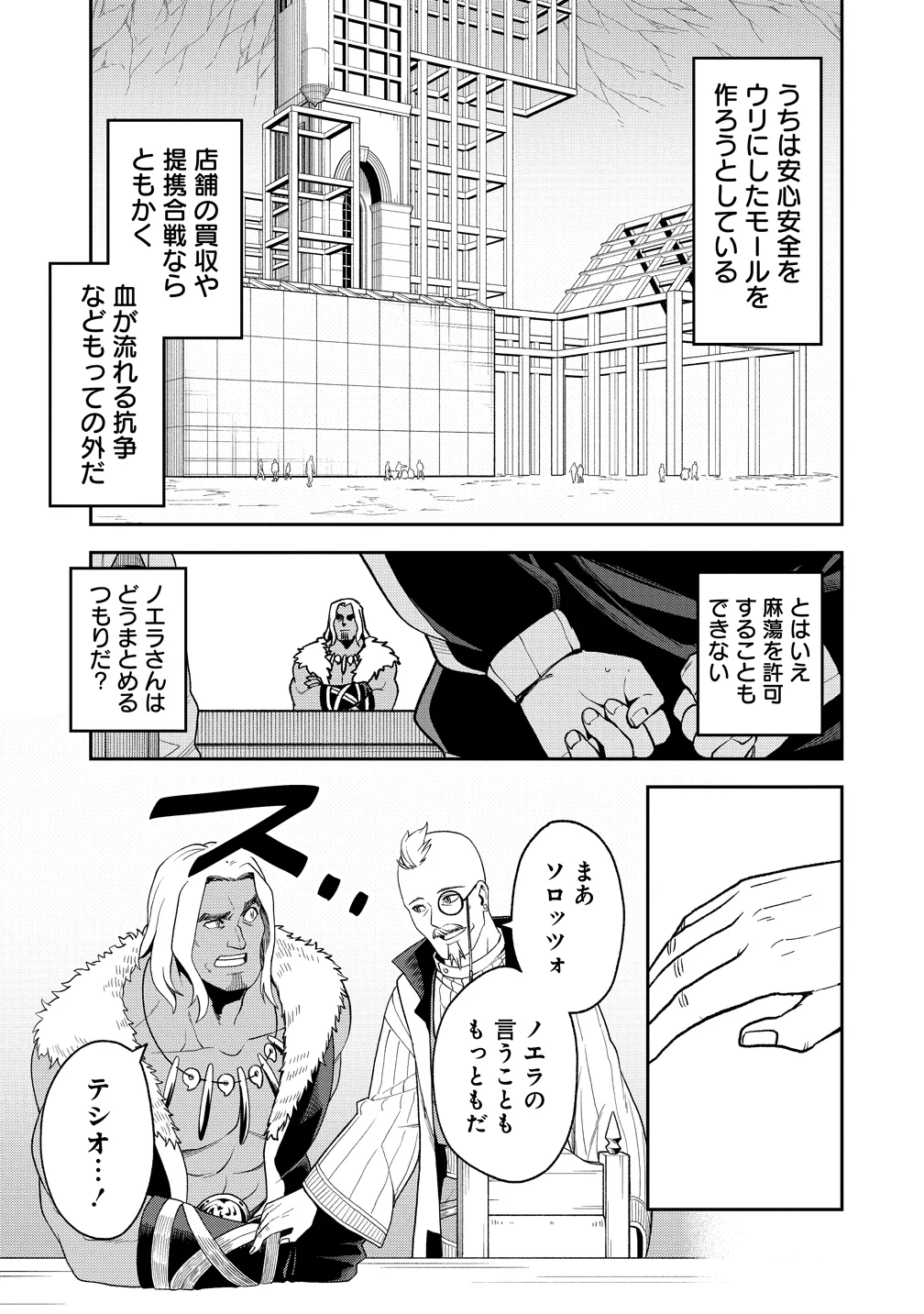 TOKYO KOUGAI NO MANSHON KARA NO MATTARI ISEKAI BOUKENKI ~ BOKU NO HEYA GA DUNGEON NO KYUUKEISHO NI NATTE SHIMATTA KEN ~ Chapter 15 - Page 23