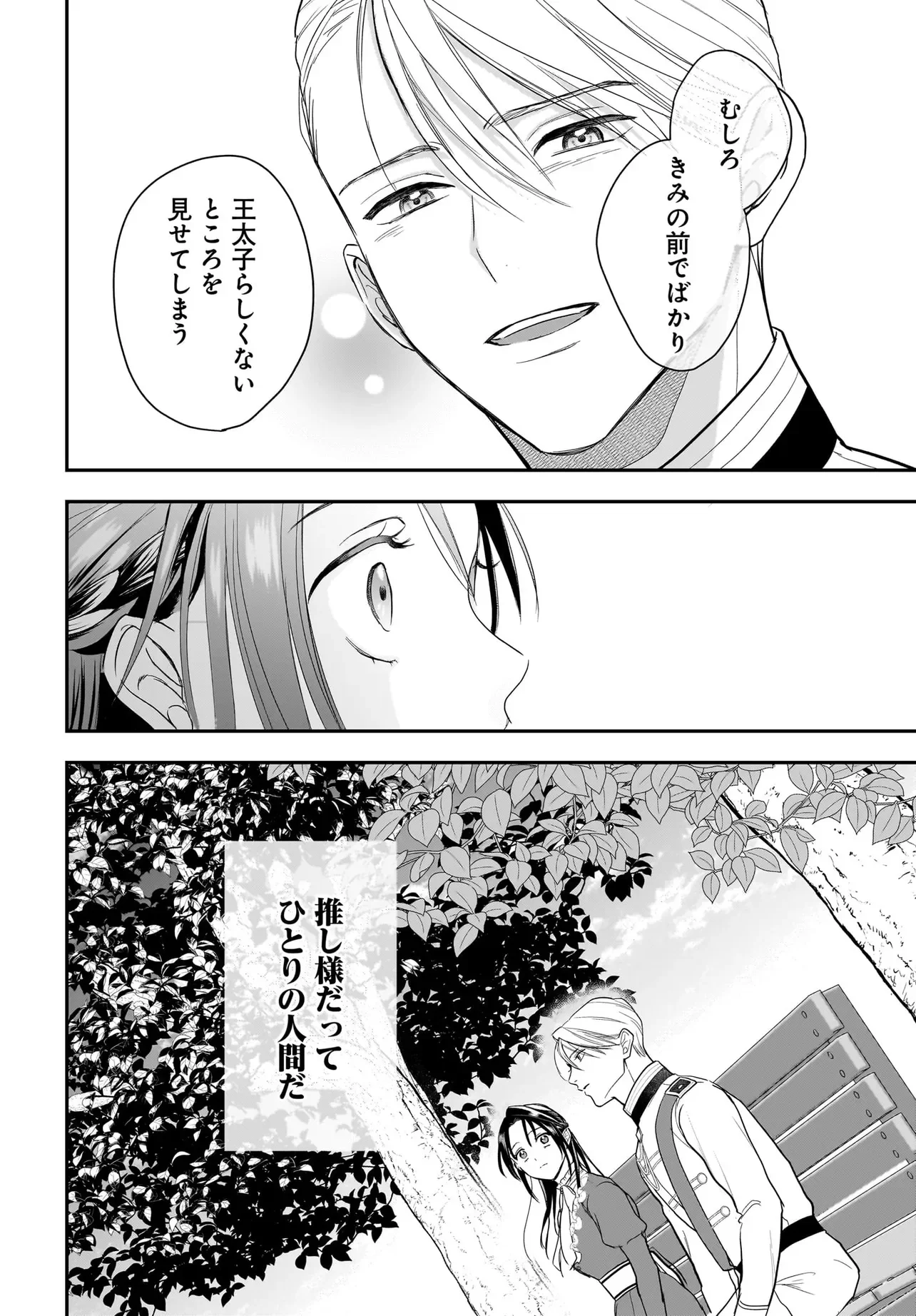 TENSEI SEIJO WA OSHI KATSU GA SHITAI! SHIITAGERARE REIJOU DESU GA OSHI NO OUJI-SAMA KARA DEKIAI SARETEIMASU!? Chapter 14 - Page 16