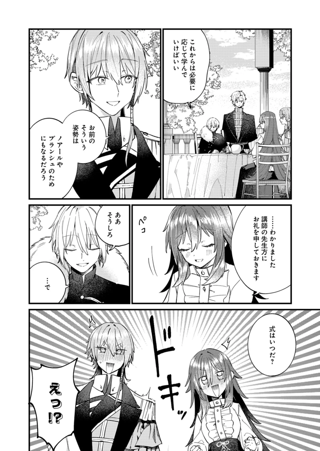 NAN DEMO MEIDO TO KOUSHAKU-SAMA NO KOSODATE RON Chapter 23.1 - Page 8