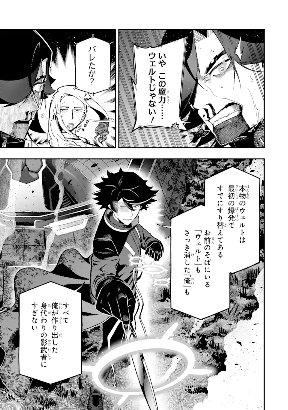 ANSATSU SKILL DE ISEKAI SAIKYOU - RENKINJUTSU TO ANSATSUJUTSU O KIWAMETA ORE WA, SEKAI O KAGE KARA SHIHAI SURU Chapter 29.1 - Page 3