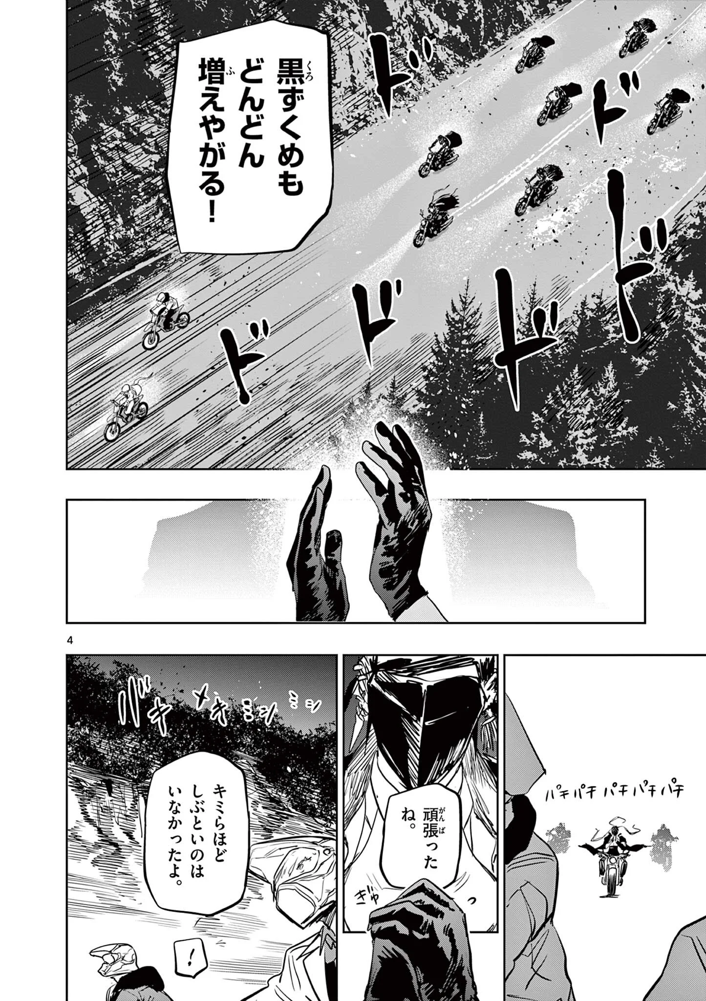 SAIKO AIZU Chapter 91 page 4 - nihonkuni.com