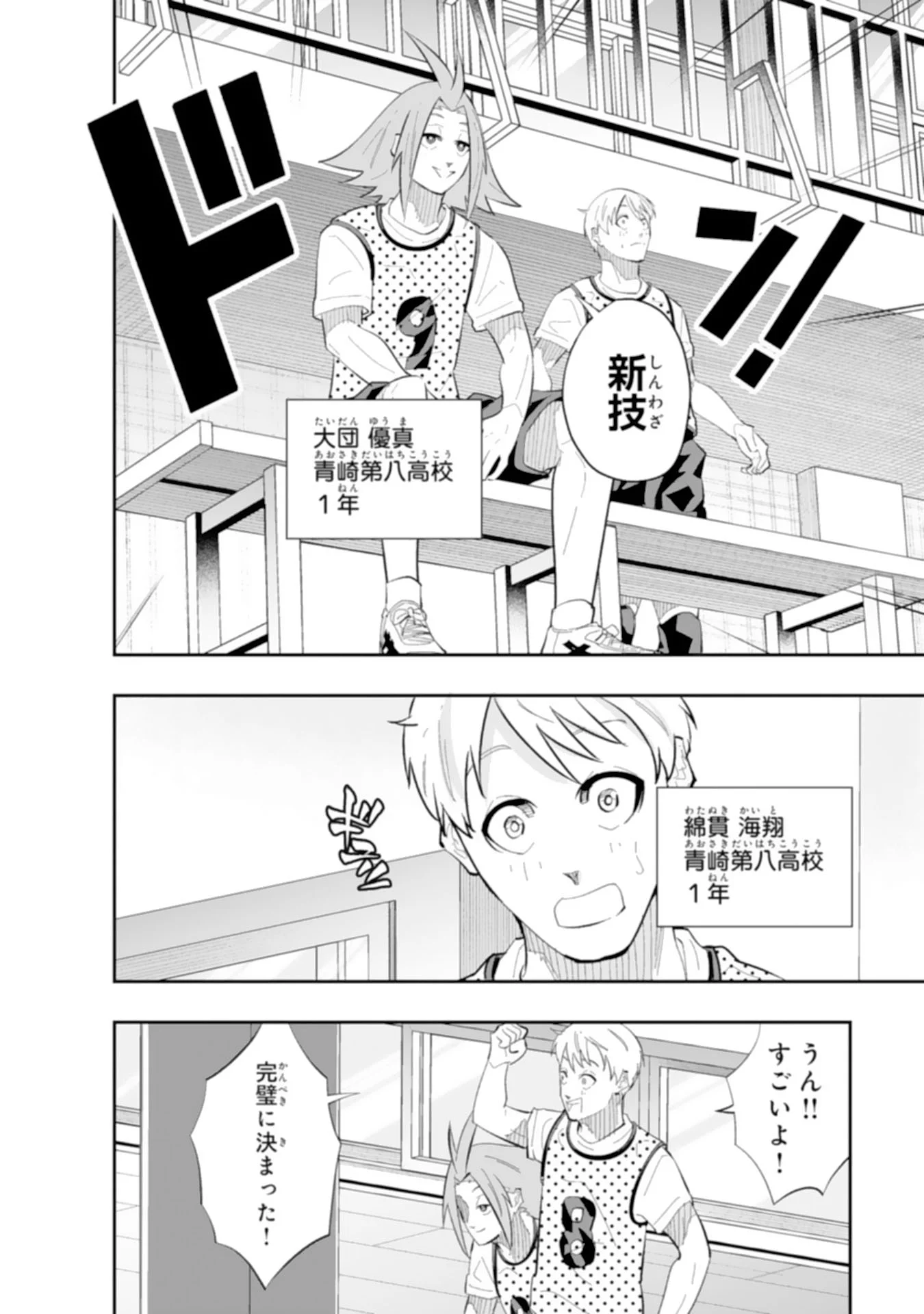 5-FUN NO ACE Chapter 4.1 page 6 - nihonkuni.com