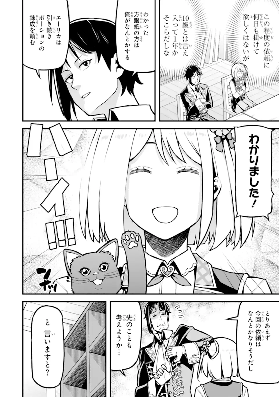 SANSEN RENKINJUTSUSHI NO HENKYOU KUURASHI - MOTO ELITE WA NIDOME NO JINSEI MO SHIPPAI SHITA NODE HENKYOU DE NONBIRI TO YARINAOSU KOTO NI SHIMASHITA Chapter 6.2 page 3 - nihonkuni.com
