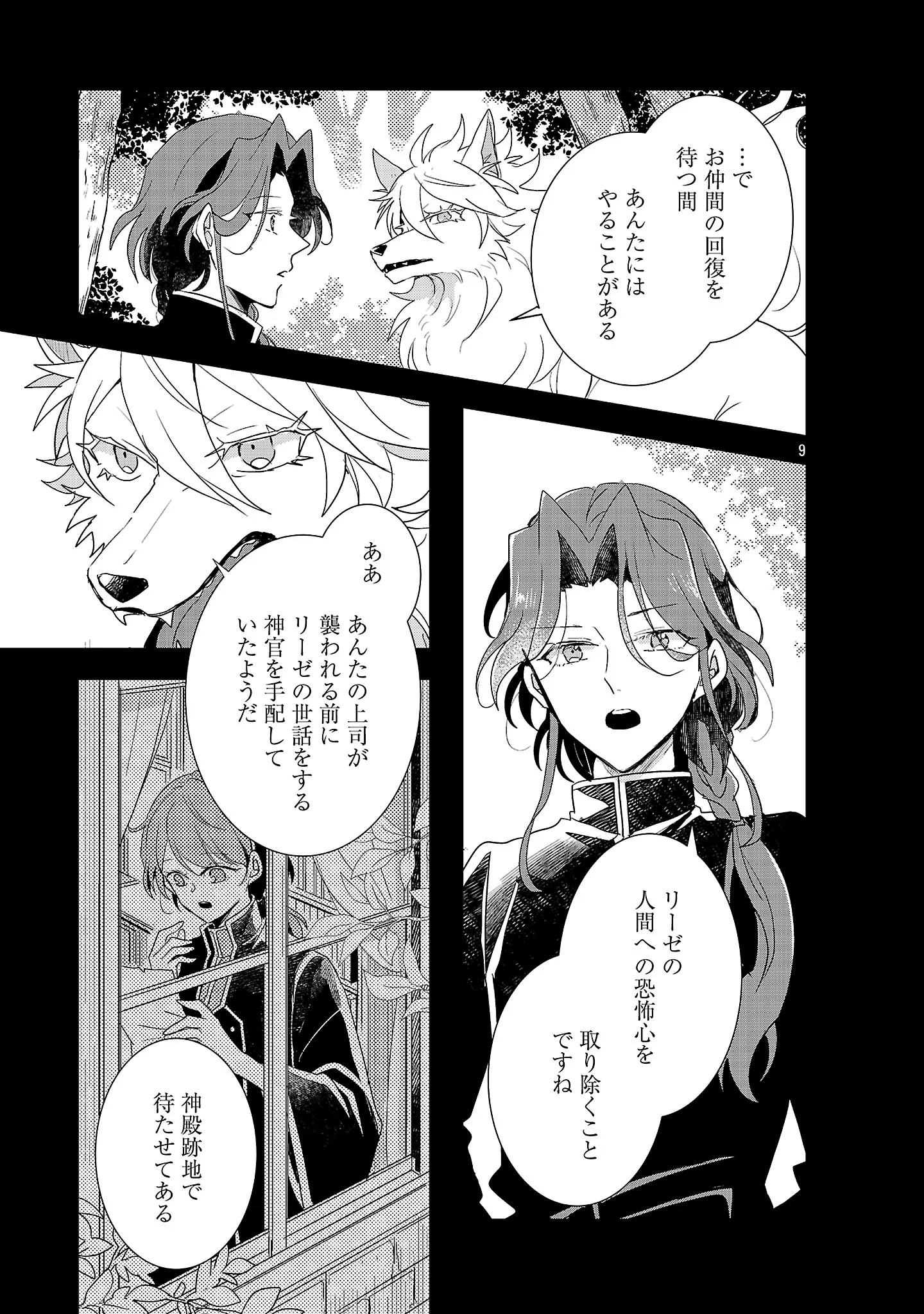 GYAKUTAI SARETEITA SHOUKA NO REIJOU WA SEIJO NO CHIKARA O TE NI IRE, MUJIKAKU NI YOUSHA NAKU GYAKUSHUU SURU - RAW Chapter 27.1 - Page 11